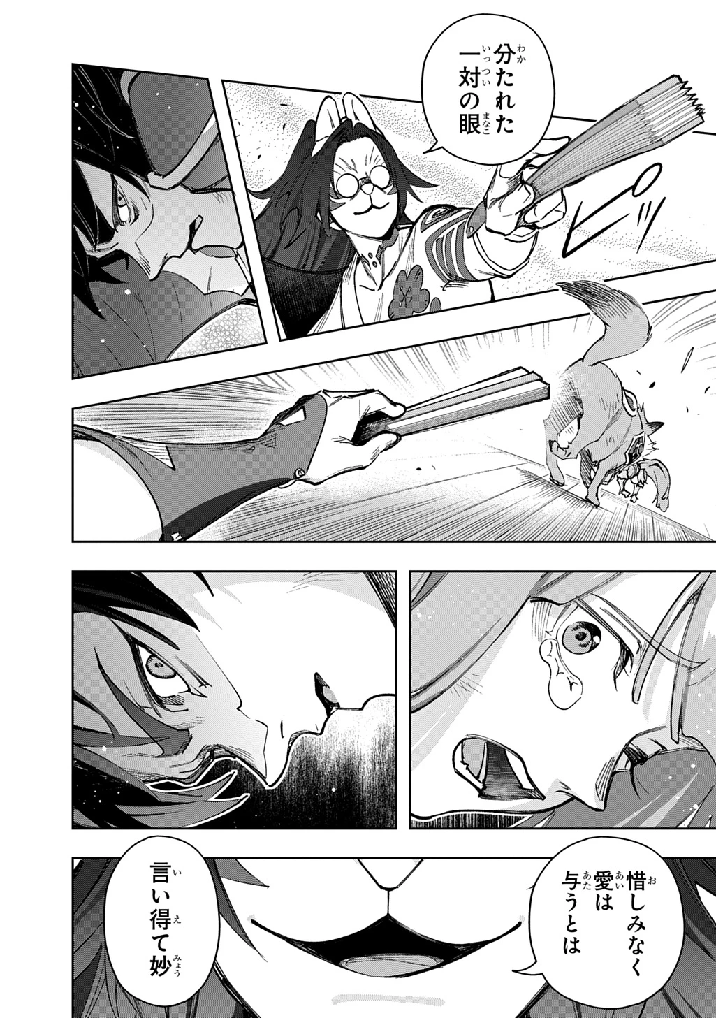 はめつのおうこく 第58話 - 58