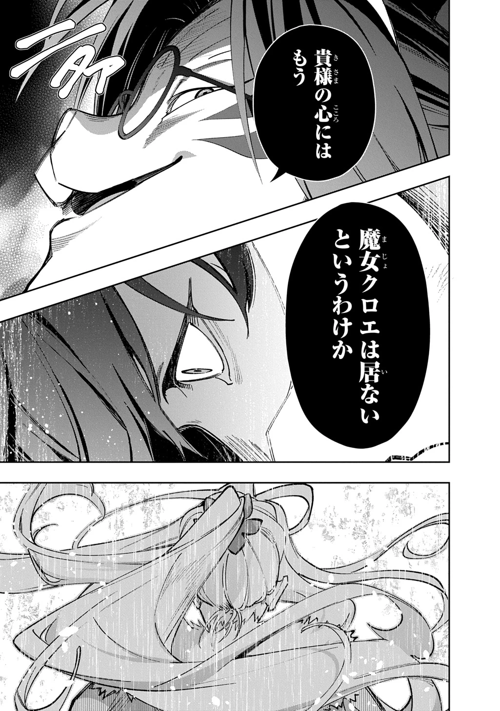 はめつのおうこく 第58話 - 59