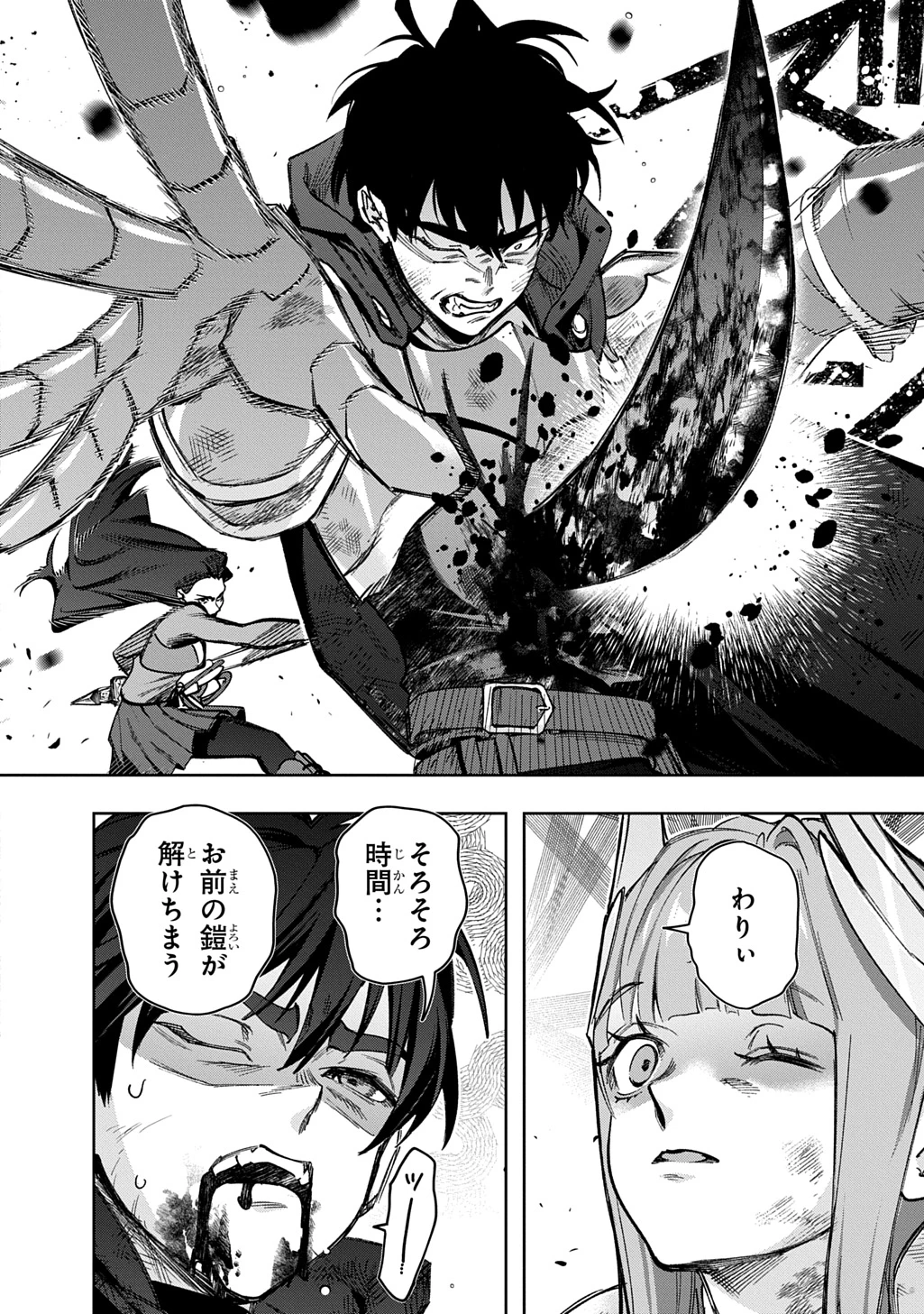 はめつのおうこく 第58話 - 66