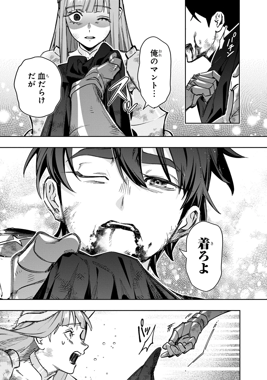 はめつのおうこく 第58話 - 67