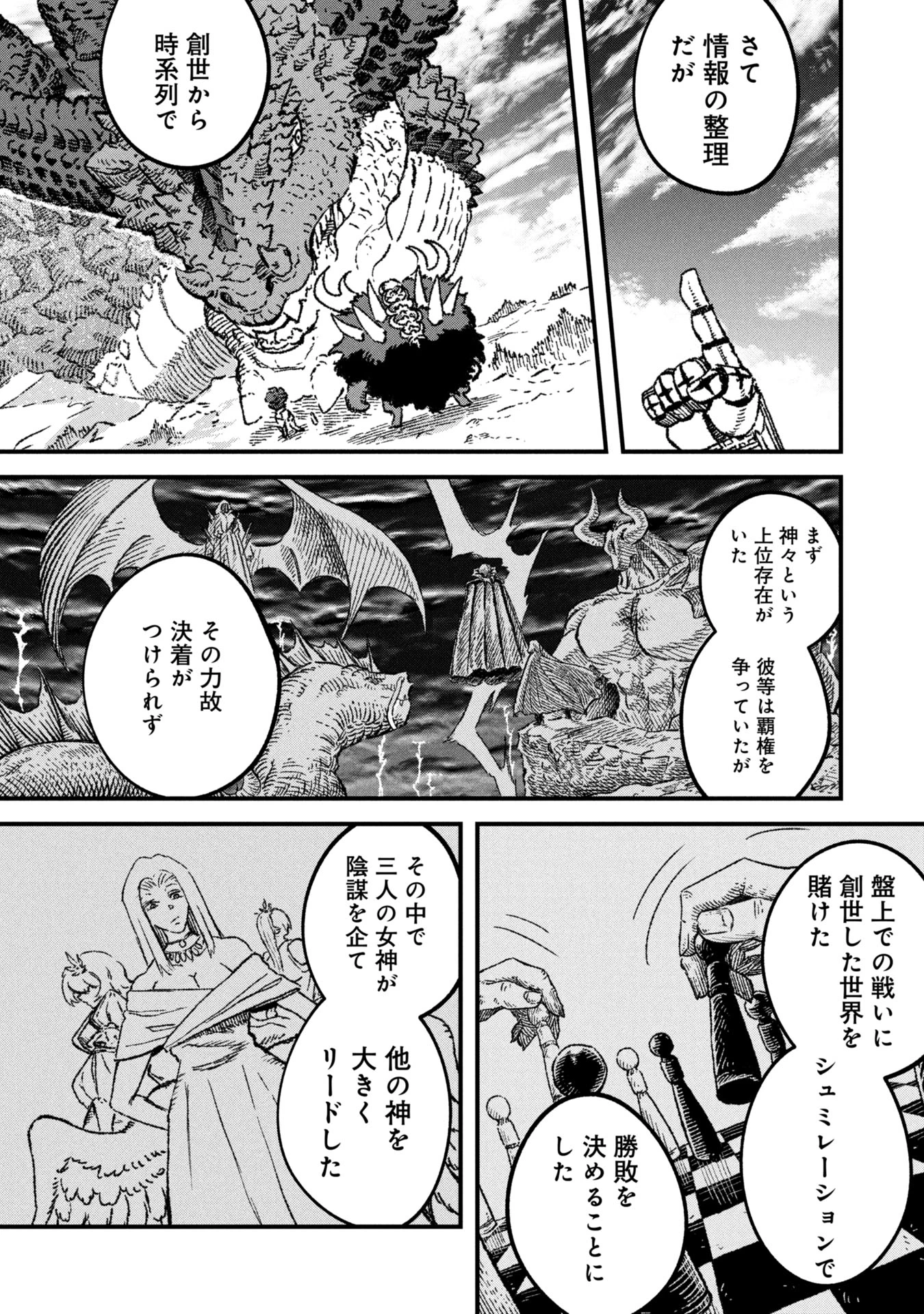 勇者に敗北した魔王様は返り咲くために魔物ギルドを作ることにしました。 第107話 - 1