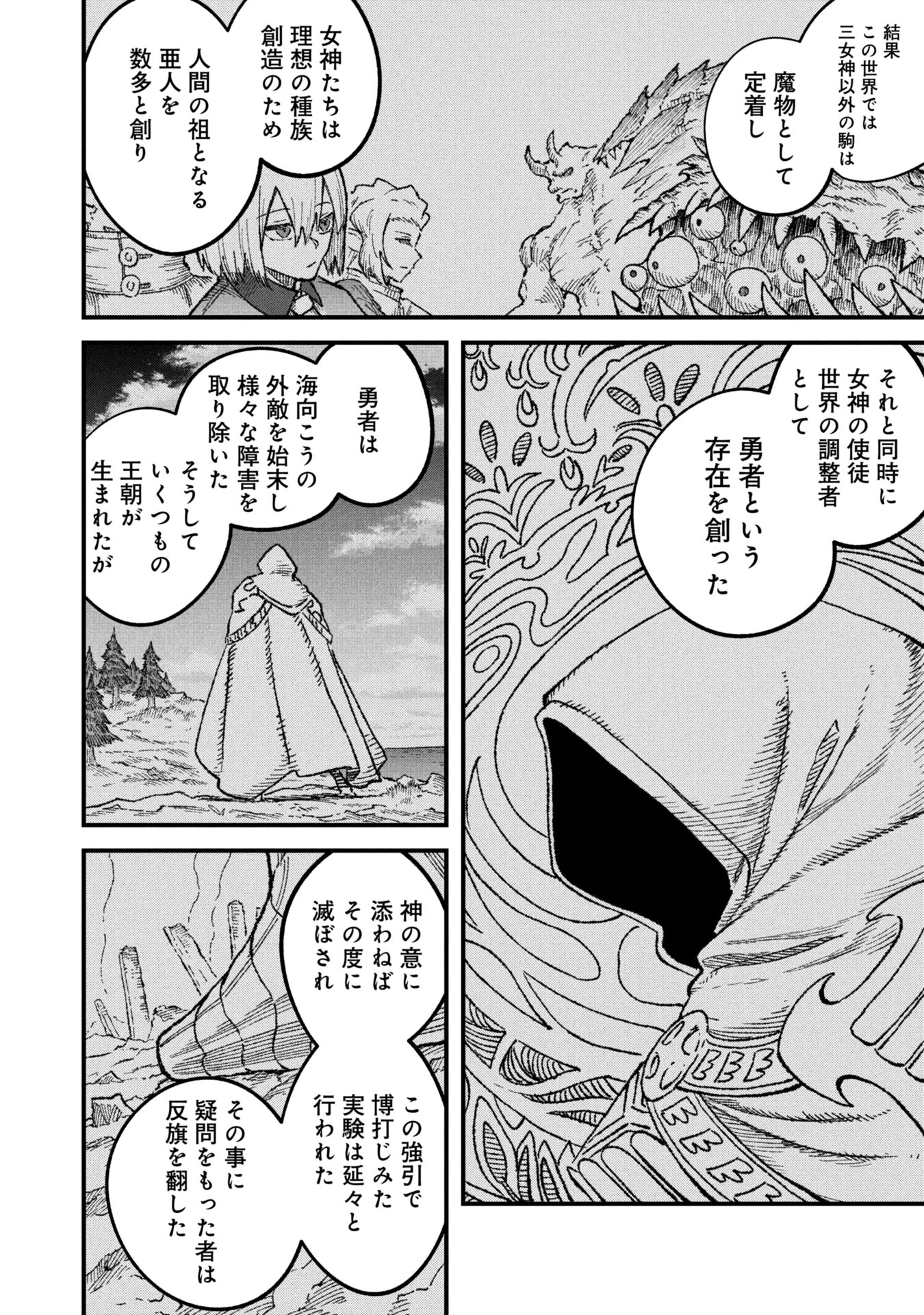 勇者に敗北した魔王様は返り咲くために魔物ギルドを作ることにしました。 第107話 - 2