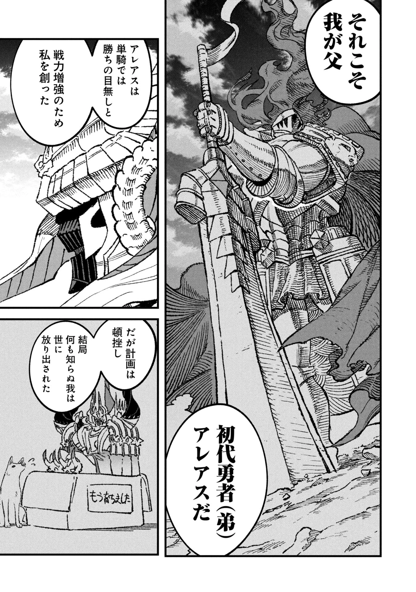 勇者に敗北した魔王様は返り咲くために魔物ギルドを作ることにしました。 第107話 - 3