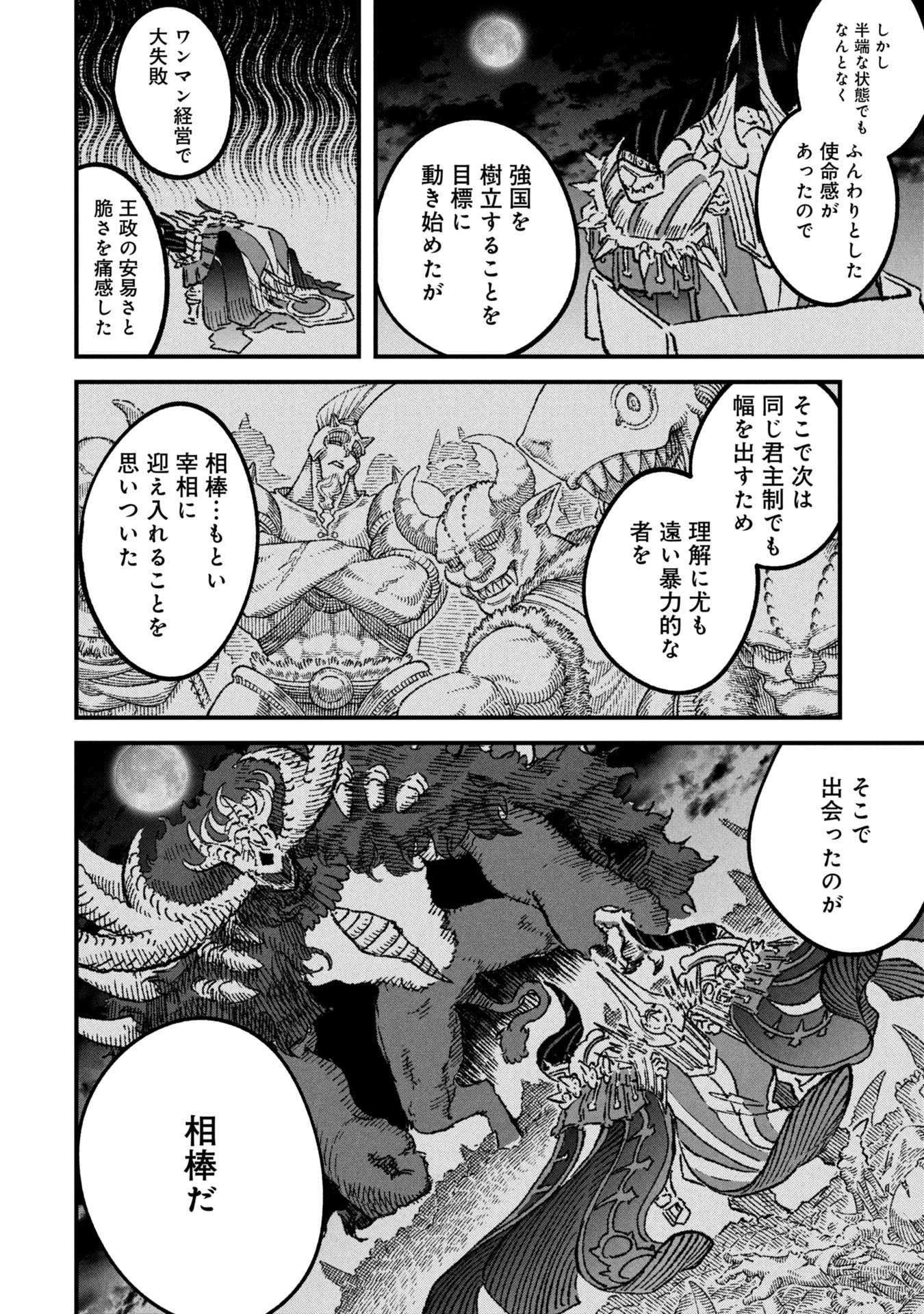 勇者に敗北した魔王様は返り咲くために魔物ギルドを作ることにしました。 第107話 - 4