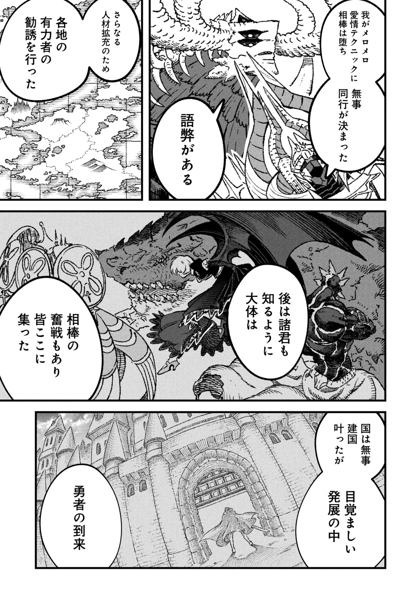 勇者に敗北した魔王様は返り咲くために魔物ギルドを作ることにしました。 第107話 - 5