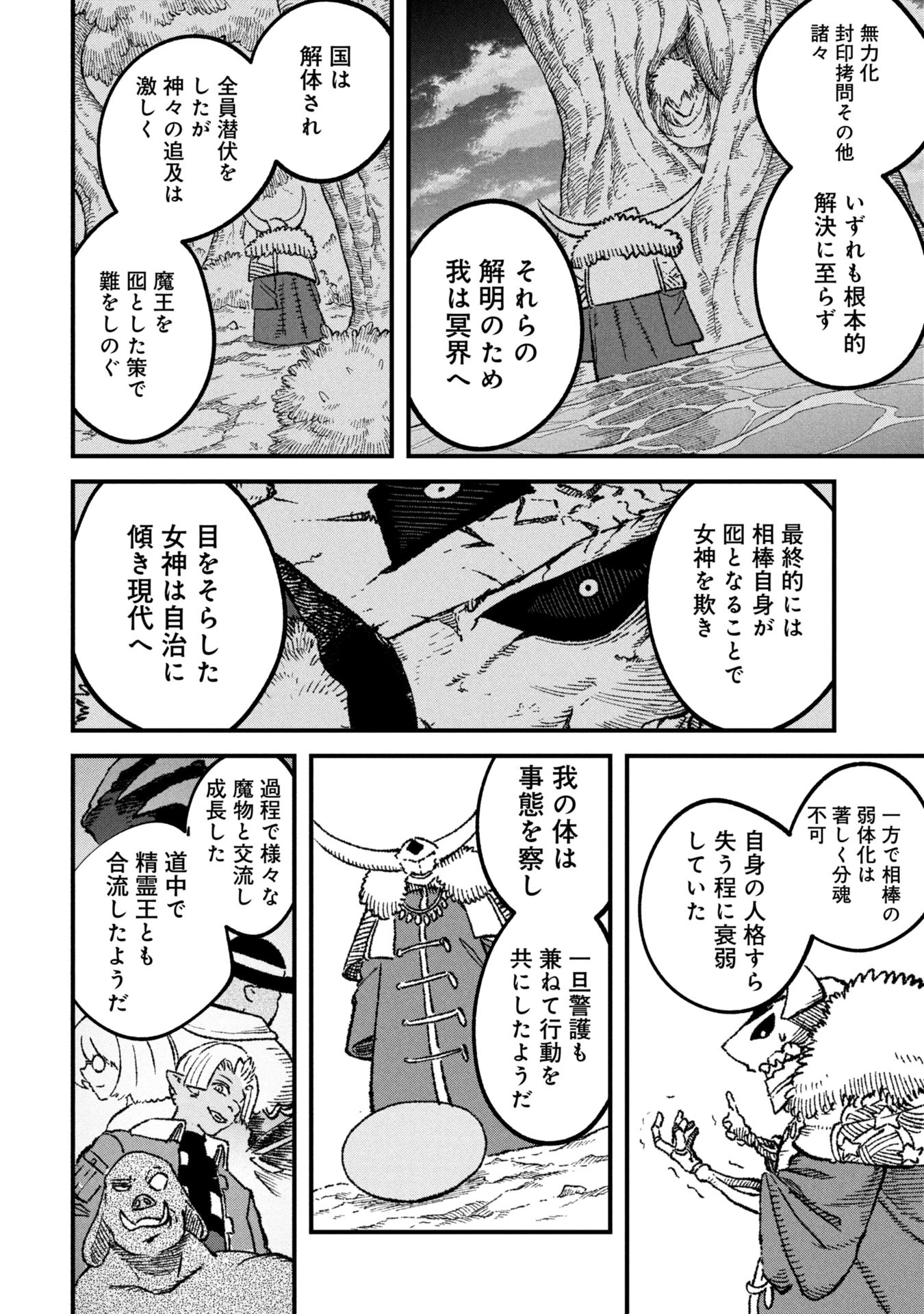 勇者に敗北した魔王様は返り咲くために魔物ギルドを作ることにしました。 第107話 - 6