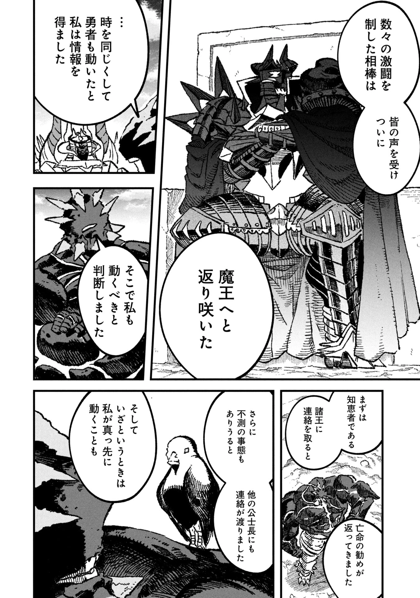 勇者に敗北した魔王様は返り咲くために魔物ギルドを作ることにしました。 第107話 - 8