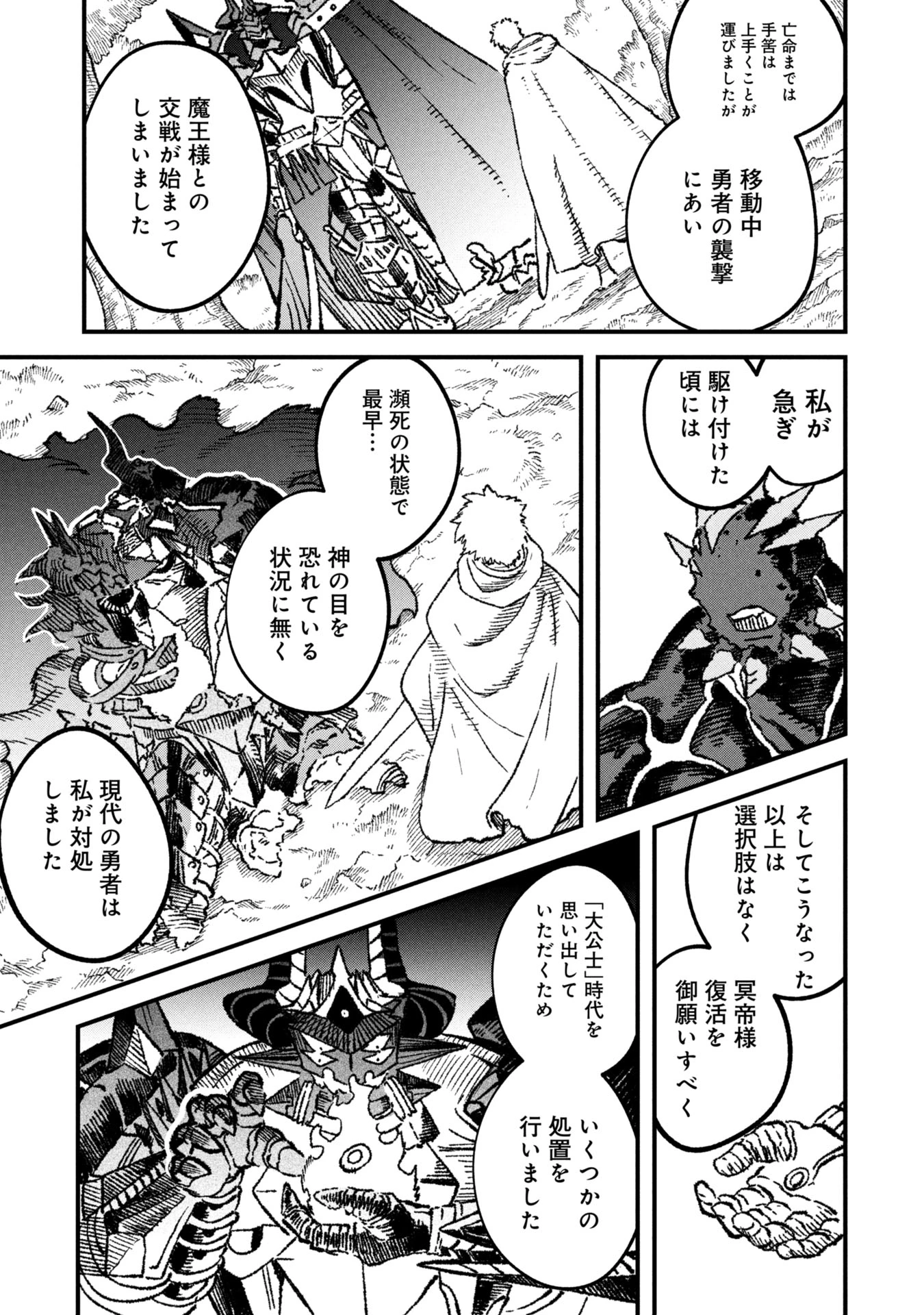 勇者に敗北した魔王様は返り咲くために魔物ギルドを作ることにしました。 第107話 - 9