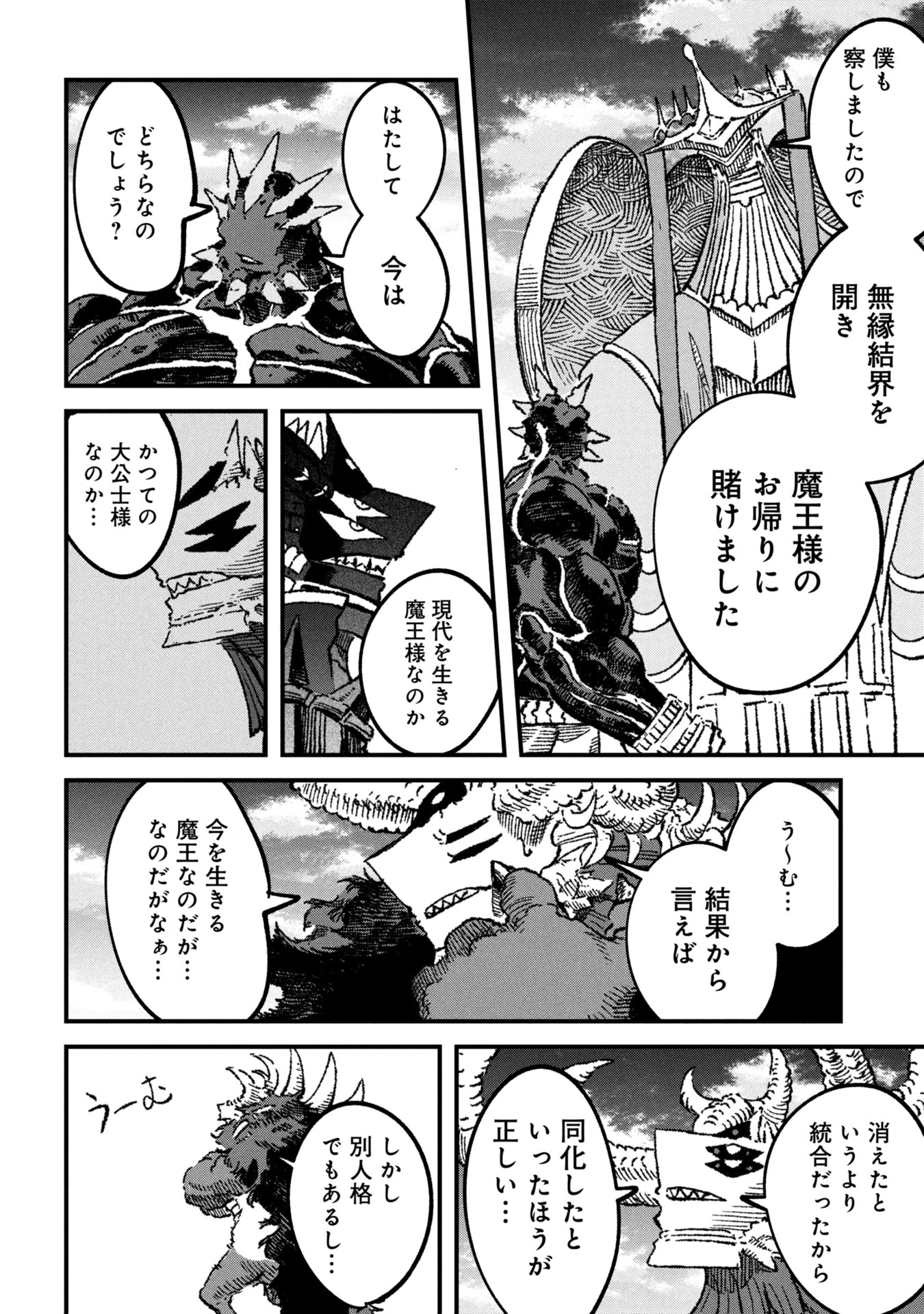 勇者に敗北した魔王様は返り咲くために魔物ギルドを作ることにしました。 第107話 - 10