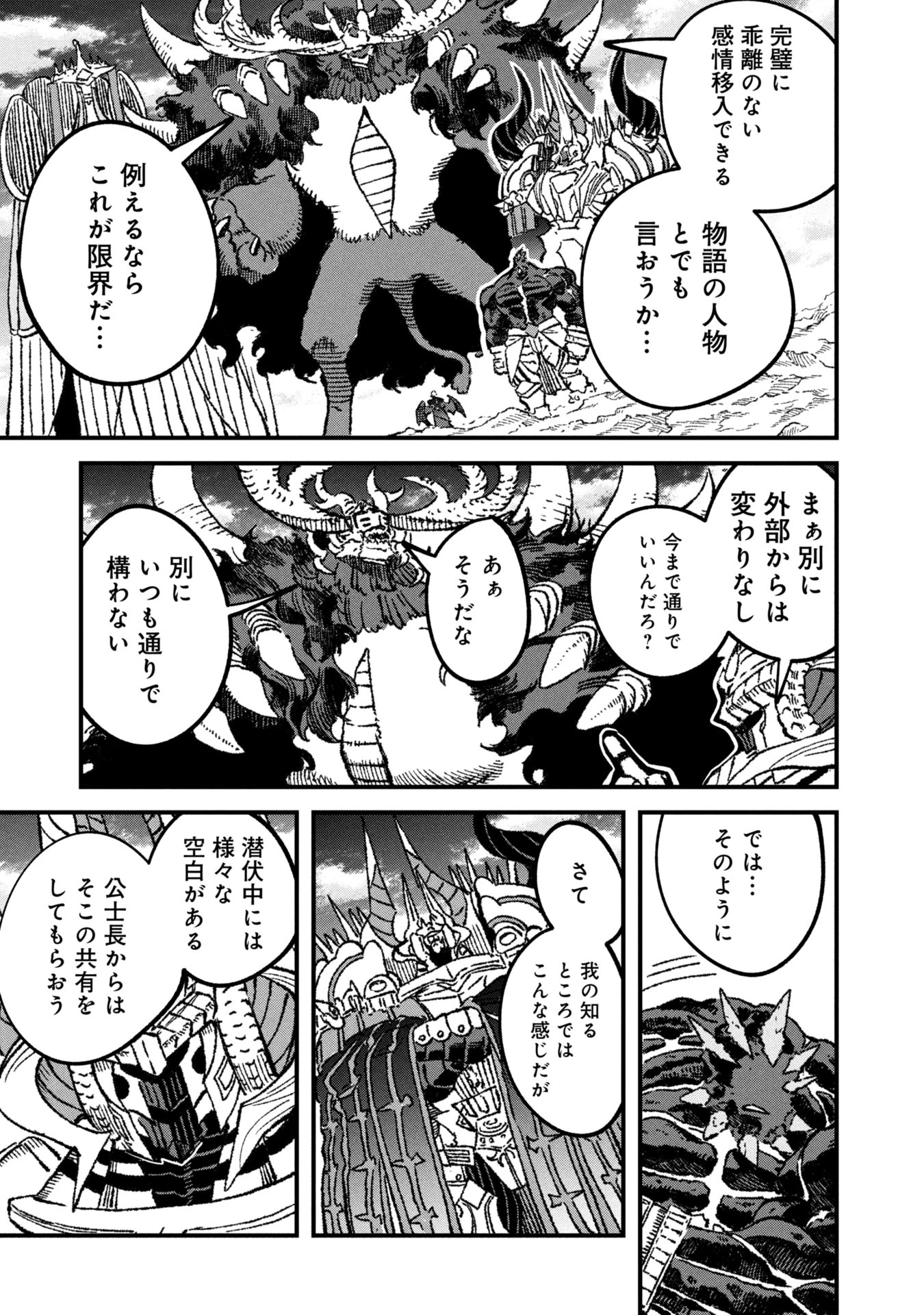 勇者に敗北した魔王様は返り咲くために魔物ギルドを作ることにしました。 第107話 - 11