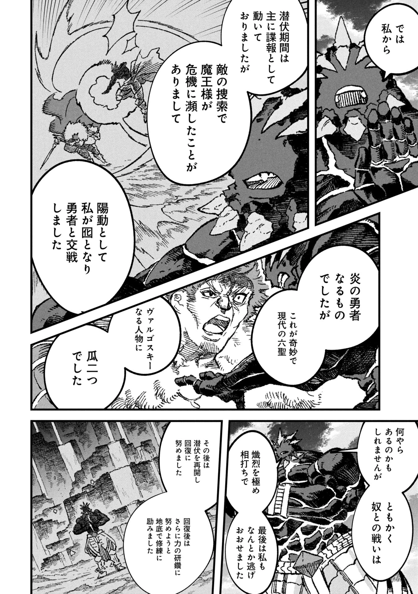 勇者に敗北した魔王様は返り咲くために魔物ギルドを作ることにしました。 第107話 - 12