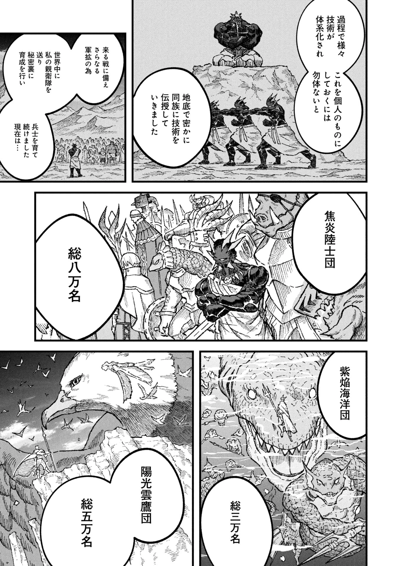 勇者に敗北した魔王様は返り咲くために魔物ギルドを作ることにしました。 第107話 - 13