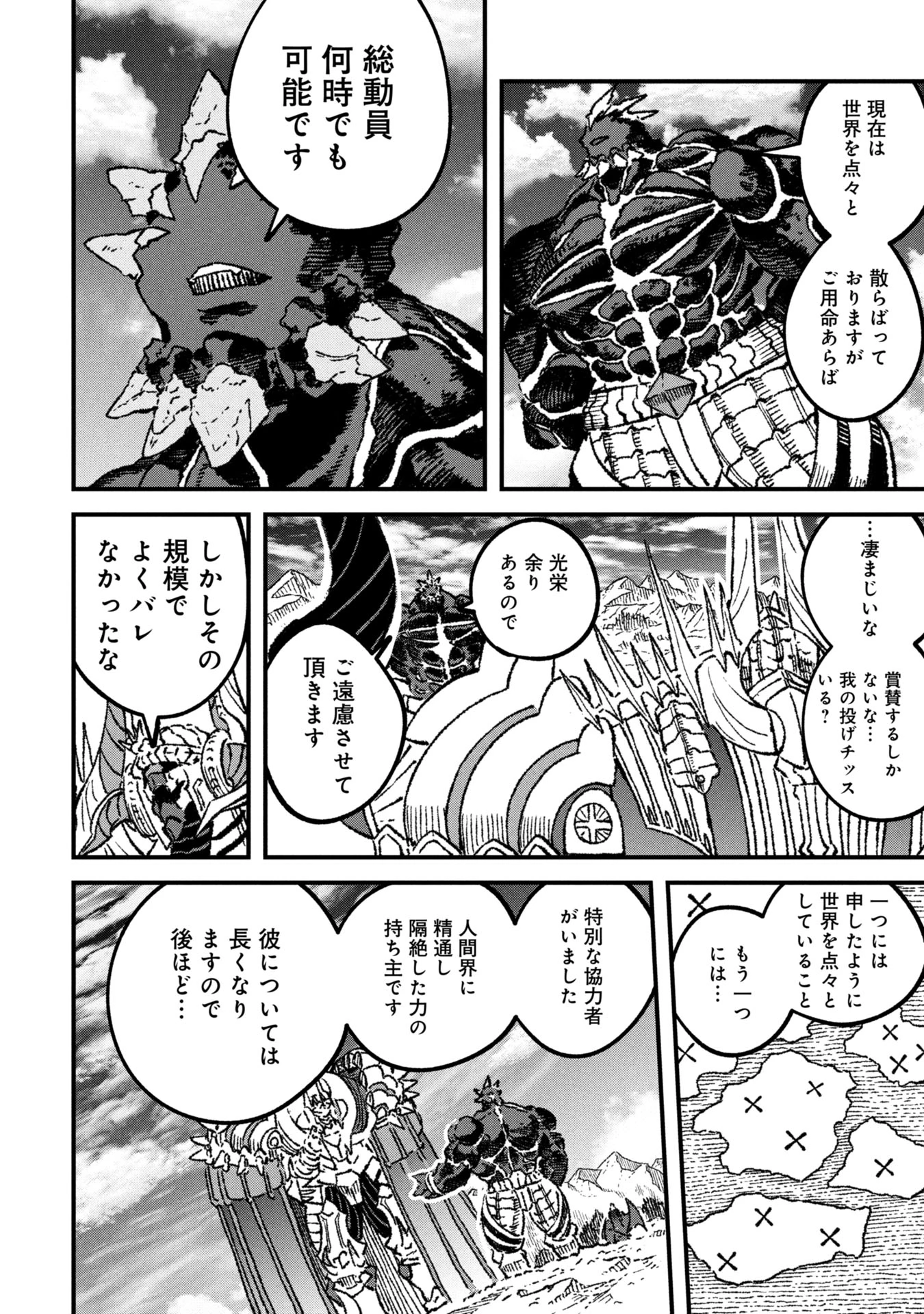 勇者に敗北した魔王様は返り咲くために魔物ギルドを作ることにしました。 第107話 - 14