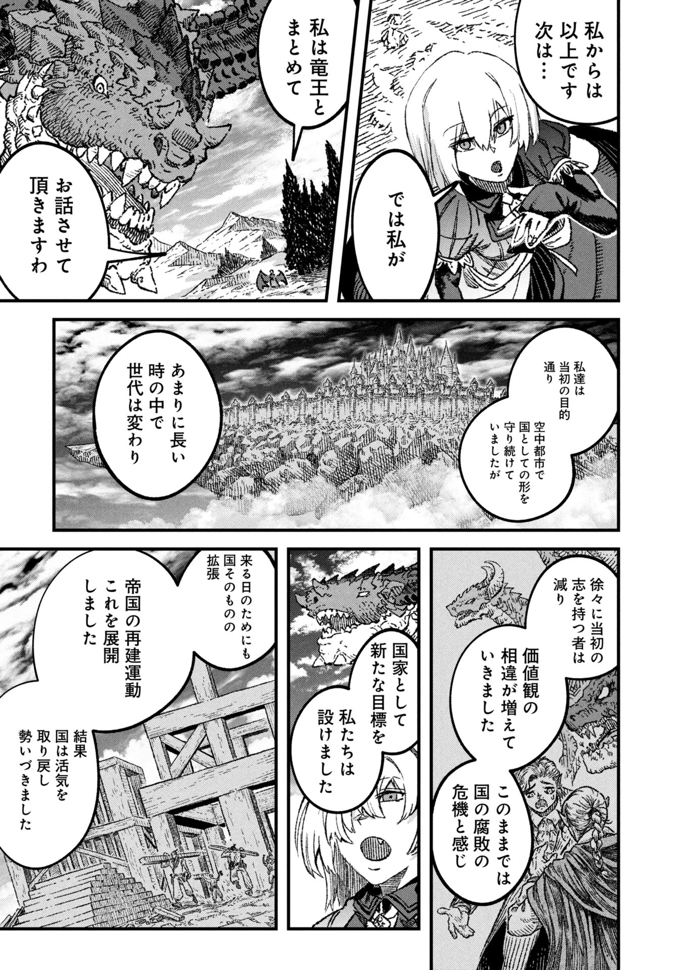 勇者に敗北した魔王様は返り咲くために魔物ギルドを作ることにしました。 第107話 - 15