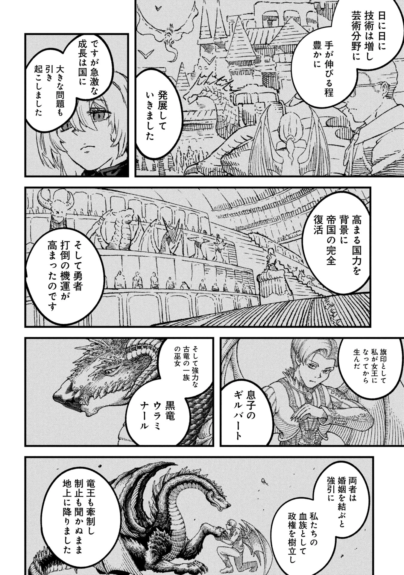 勇者に敗北した魔王様は返り咲くために魔物ギルドを作ることにしました。 第107話 - 16