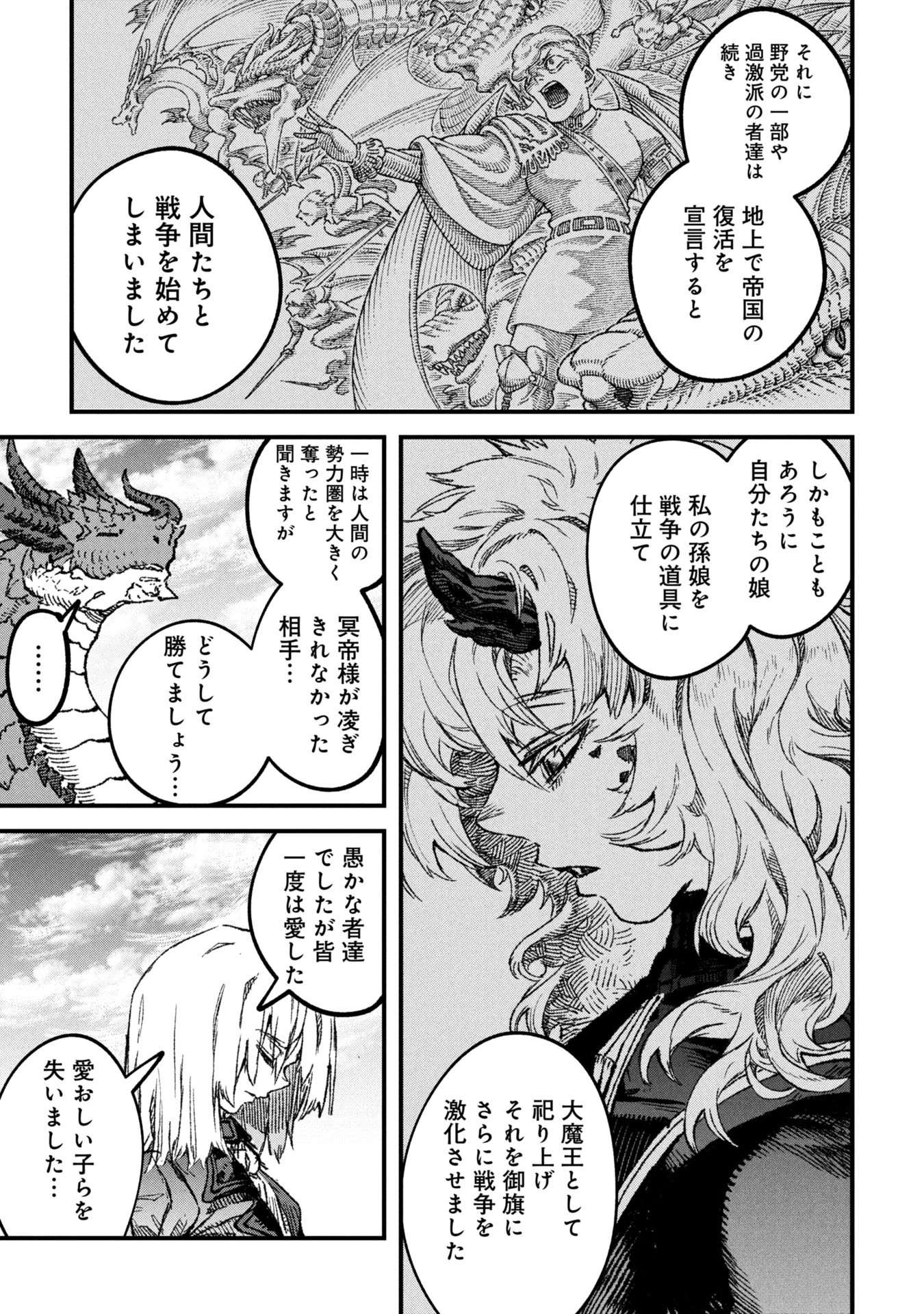 勇者に敗北した魔王様は返り咲くために魔物ギルドを作ることにしました。 第107話 - 17