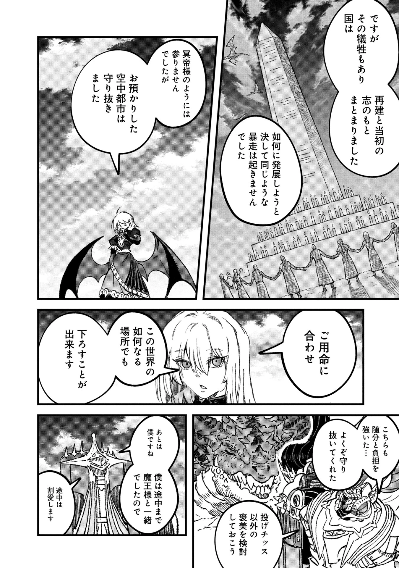 勇者に敗北した魔王様は返り咲くために魔物ギルドを作ることにしました。 第107話 - 18