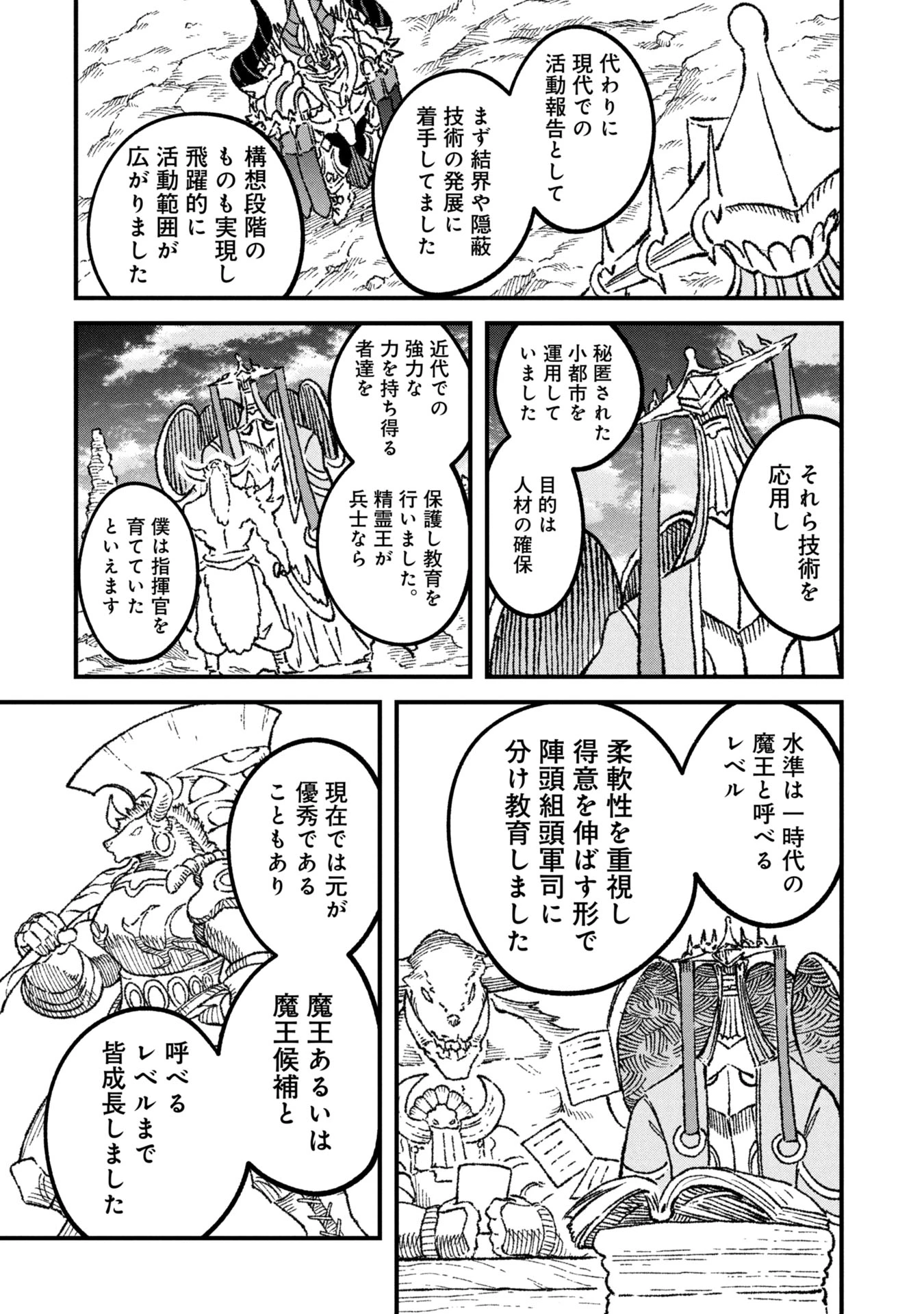 勇者に敗北した魔王様は返り咲くために魔物ギルドを作ることにしました。 第107話 - 19