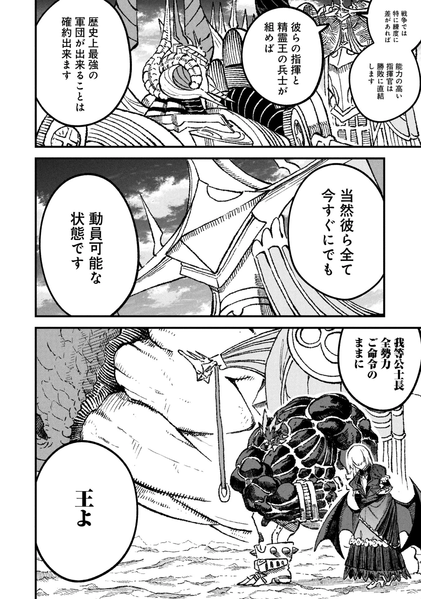勇者に敗北した魔王様は返り咲くために魔物ギルドを作ることにしました。 第107話 - 20