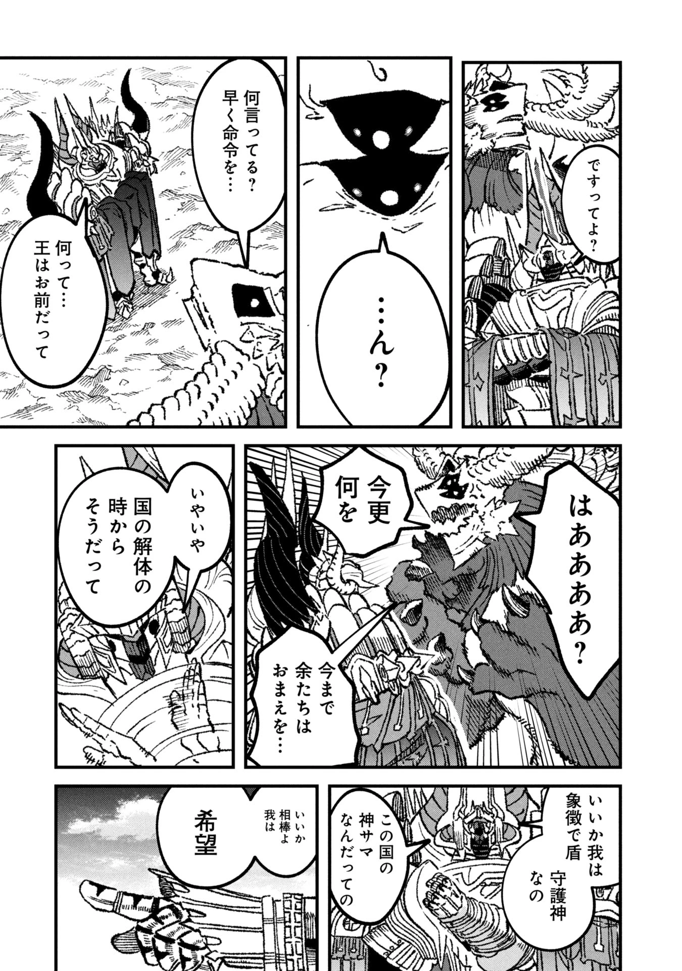 勇者に敗北した魔王様は返り咲くために魔物ギルドを作ることにしました。 第107話 - 21