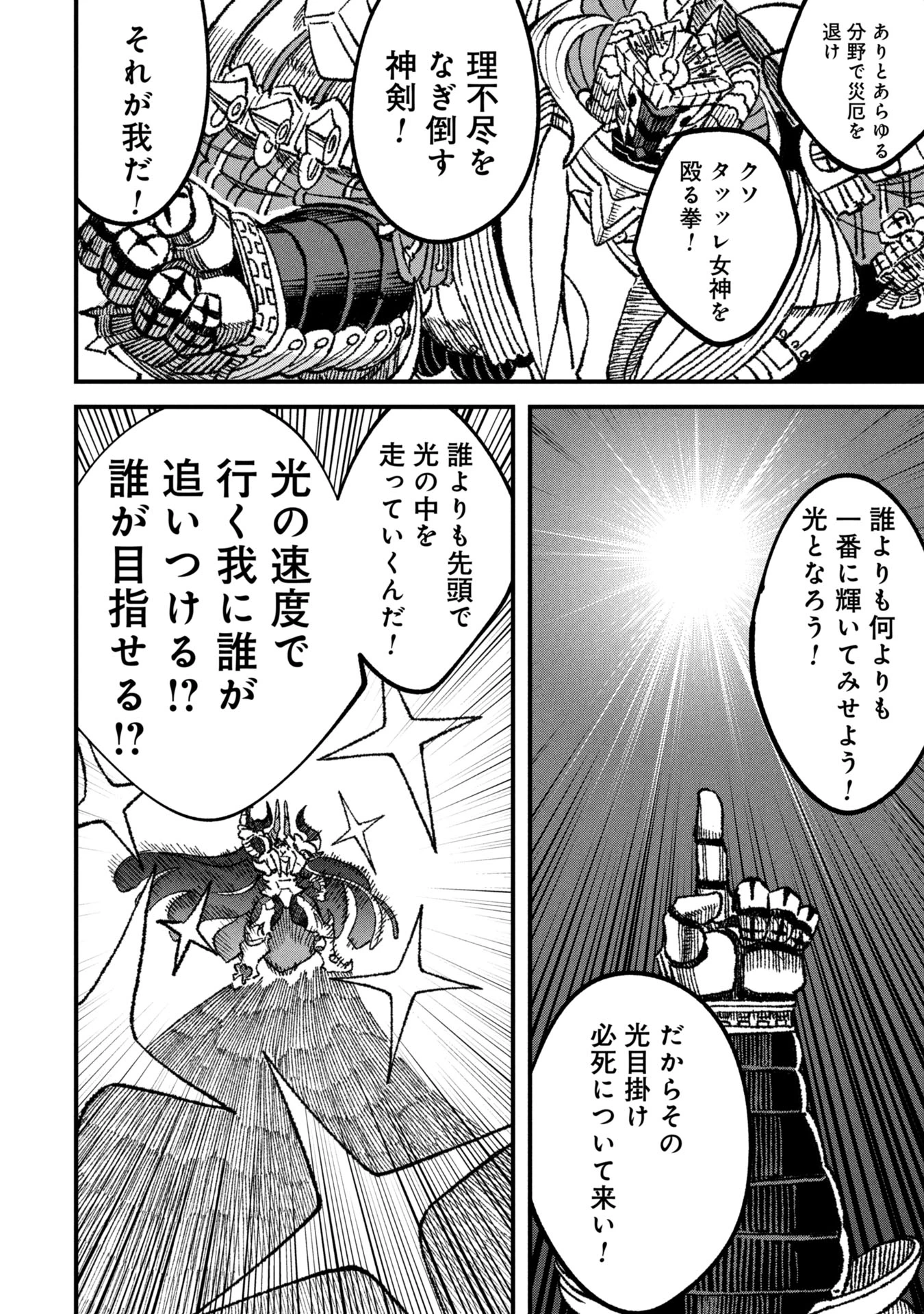 勇者に敗北した魔王様は返り咲くために魔物ギルドを作ることにしました。 第107話 - 22
