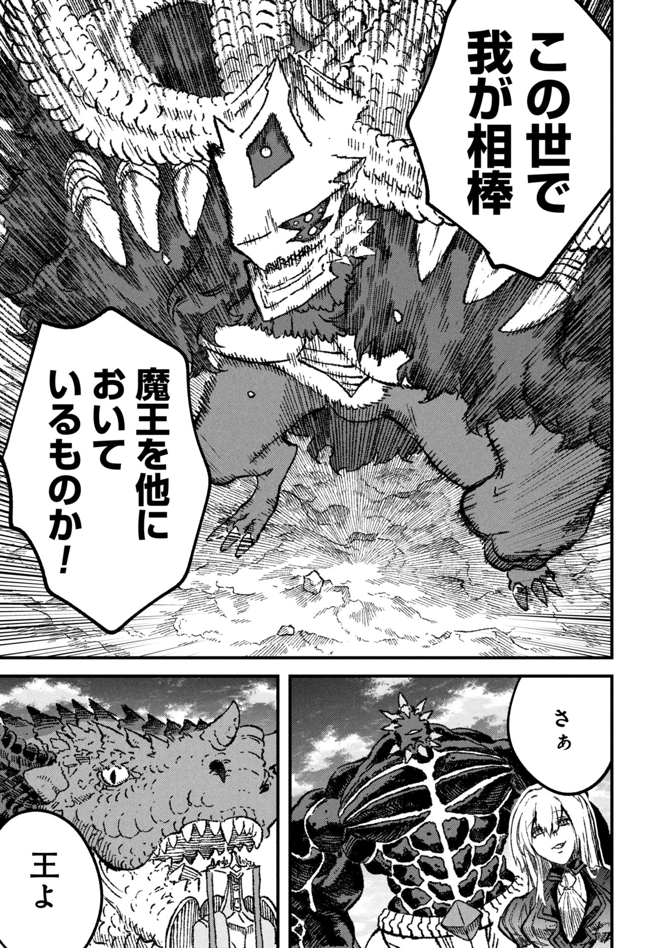 勇者に敗北した魔王様は返り咲くために魔物ギルドを作ることにしました。 第107話 - 23