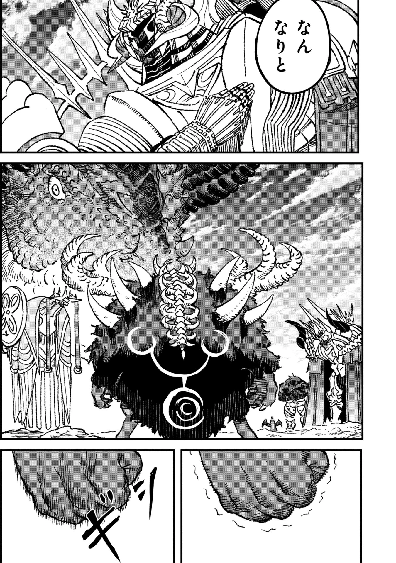 勇者に敗北した魔王様は返り咲くために魔物ギルドを作ることにしました。 第107話 - 24