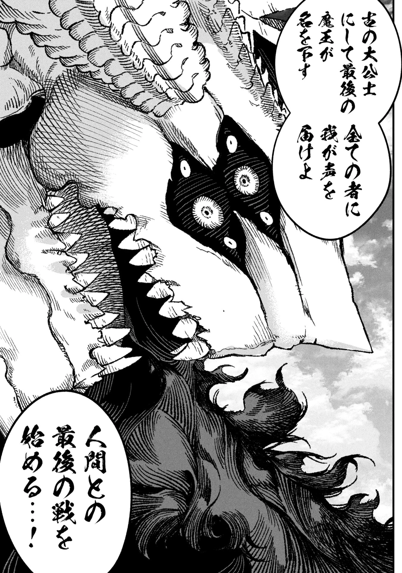 勇者に敗北した魔王様は返り咲くために魔物ギルドを作ることにしました。 第107話 - 25