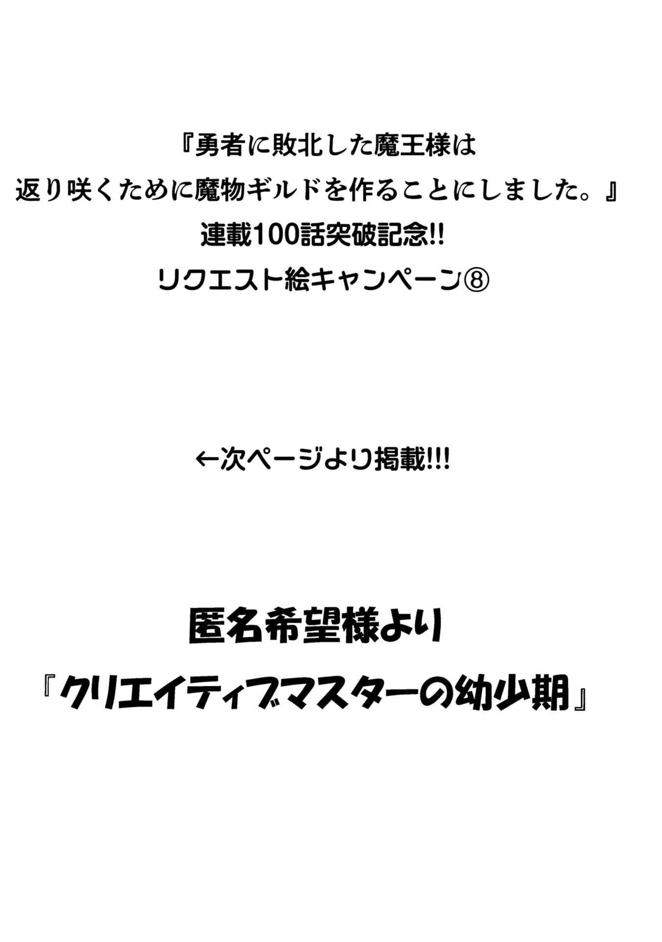 勇者に敗北した魔王様は返り咲くために魔物ギルドを作ることにしました。 第107話 - 26