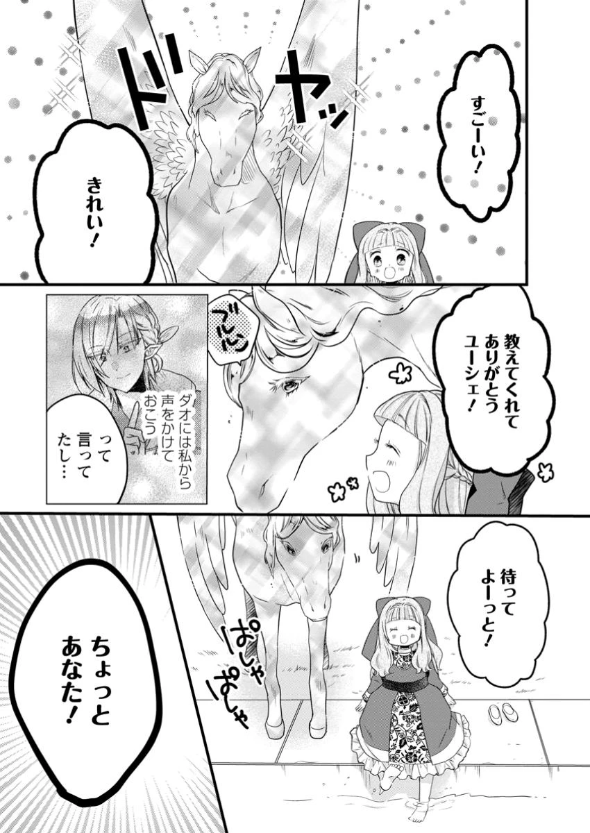 異世界でもふもふなでなでするためにがんばってます。 第68話 - 3