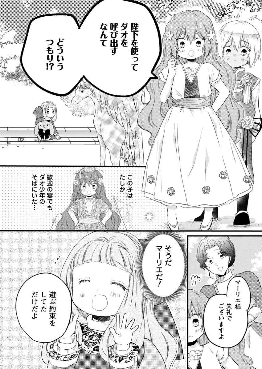 異世界でもふもふなでなでするためにがんばってます。 第68話 - 4