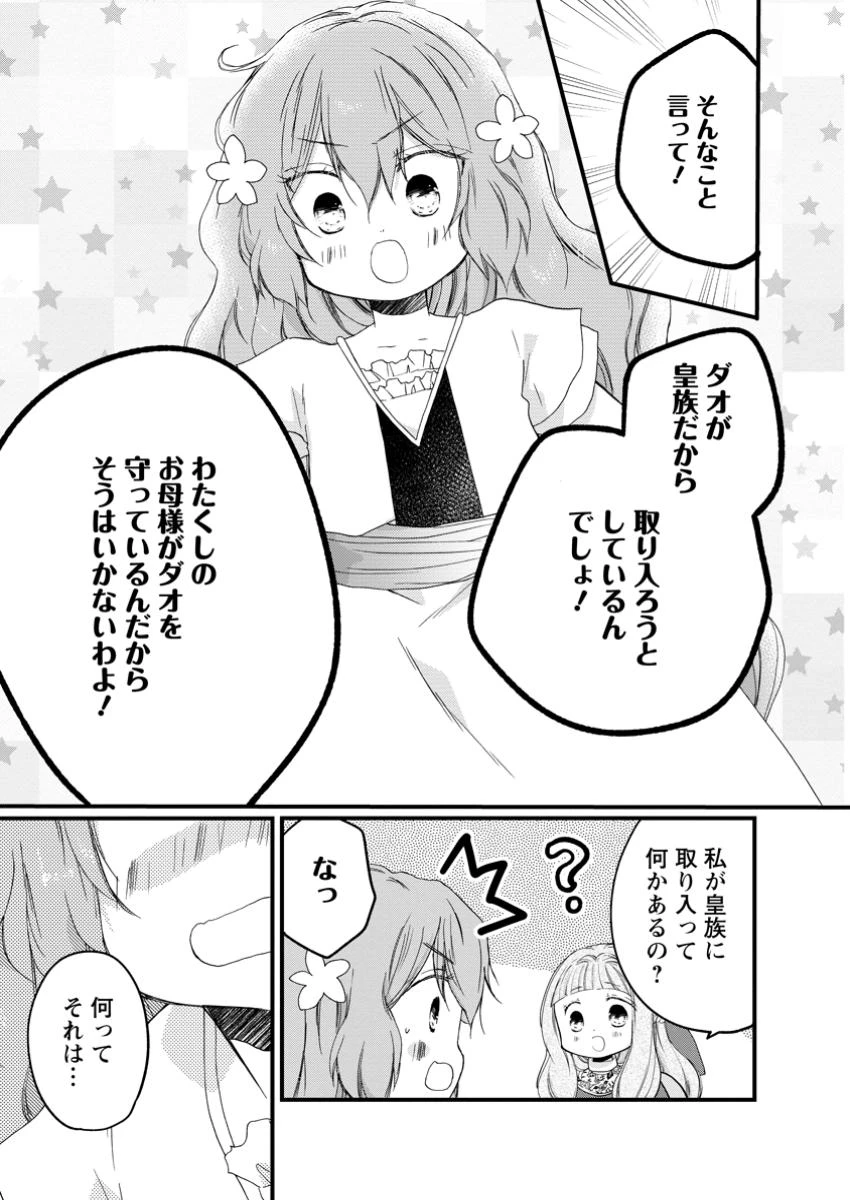 異世界でもふもふなでなでするためにがんばってます。 第68話 - 5
