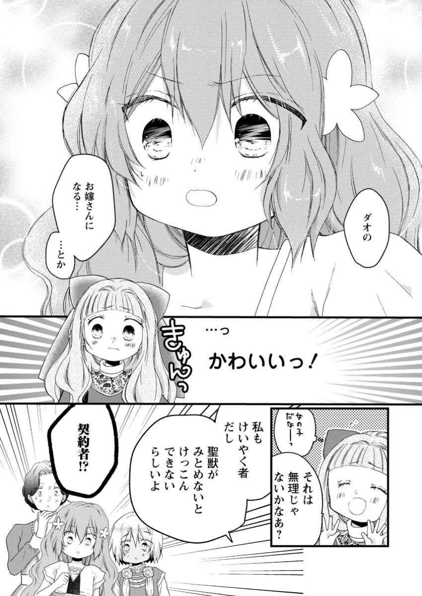 異世界でもふもふなでなでするためにがんばってます。 第68話 - 6
