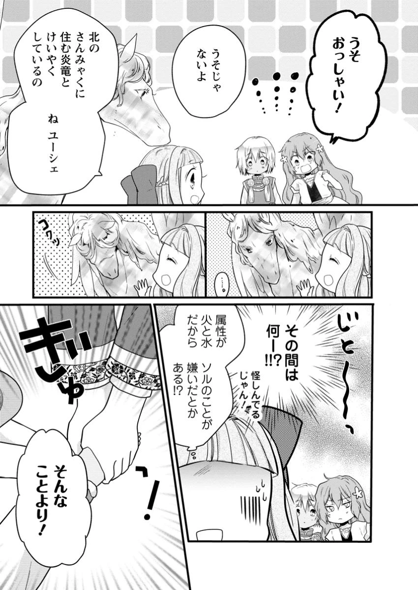 異世界でもふもふなでなでするためにがんばってます。 第68話 - 7