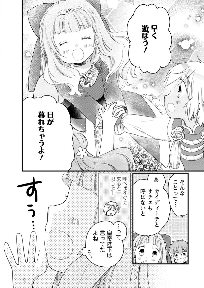 異世界でもふもふなでなでするためにがんばってます。 第68話 - 8