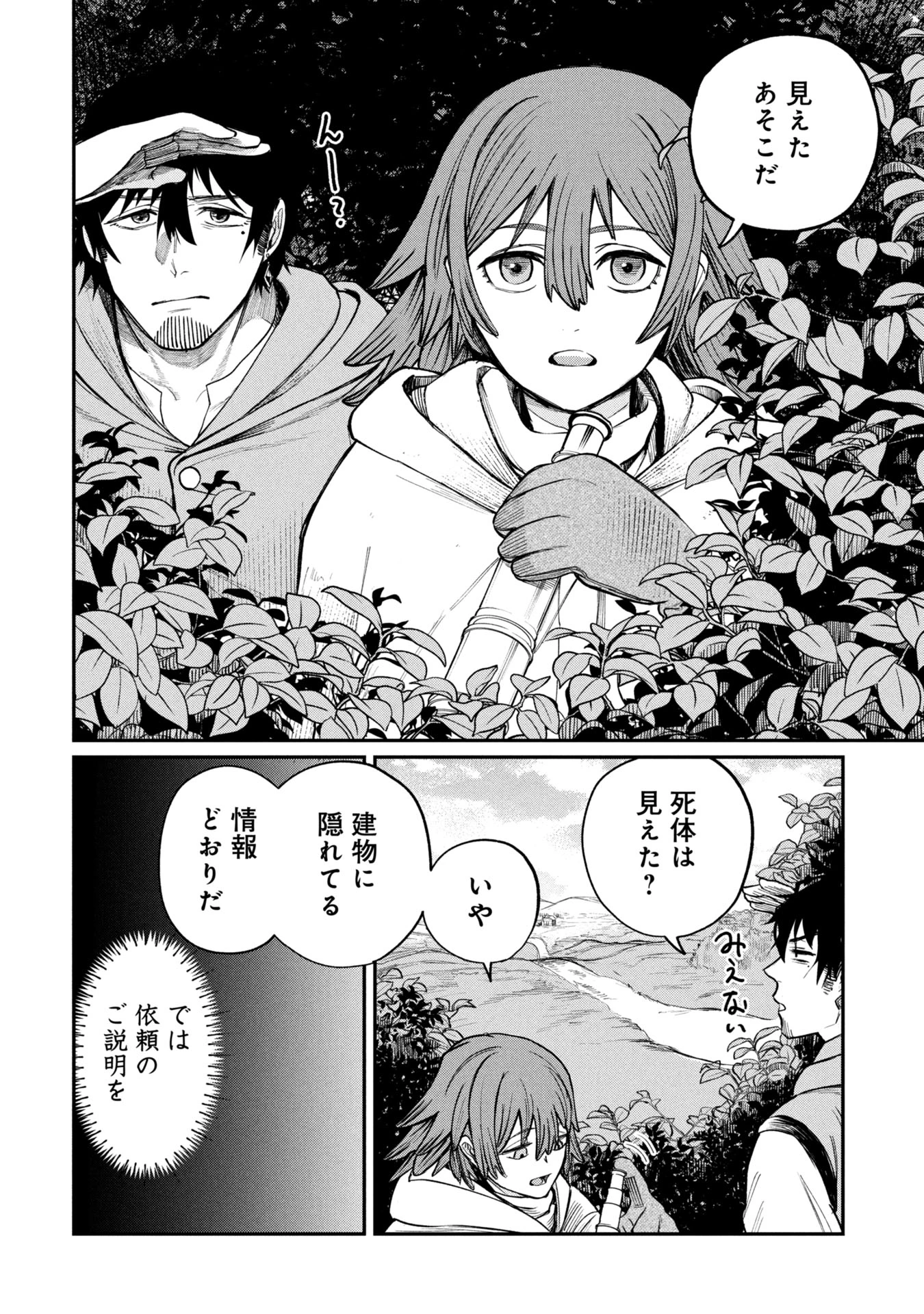 死体担ぎのネム 第3話 - 2