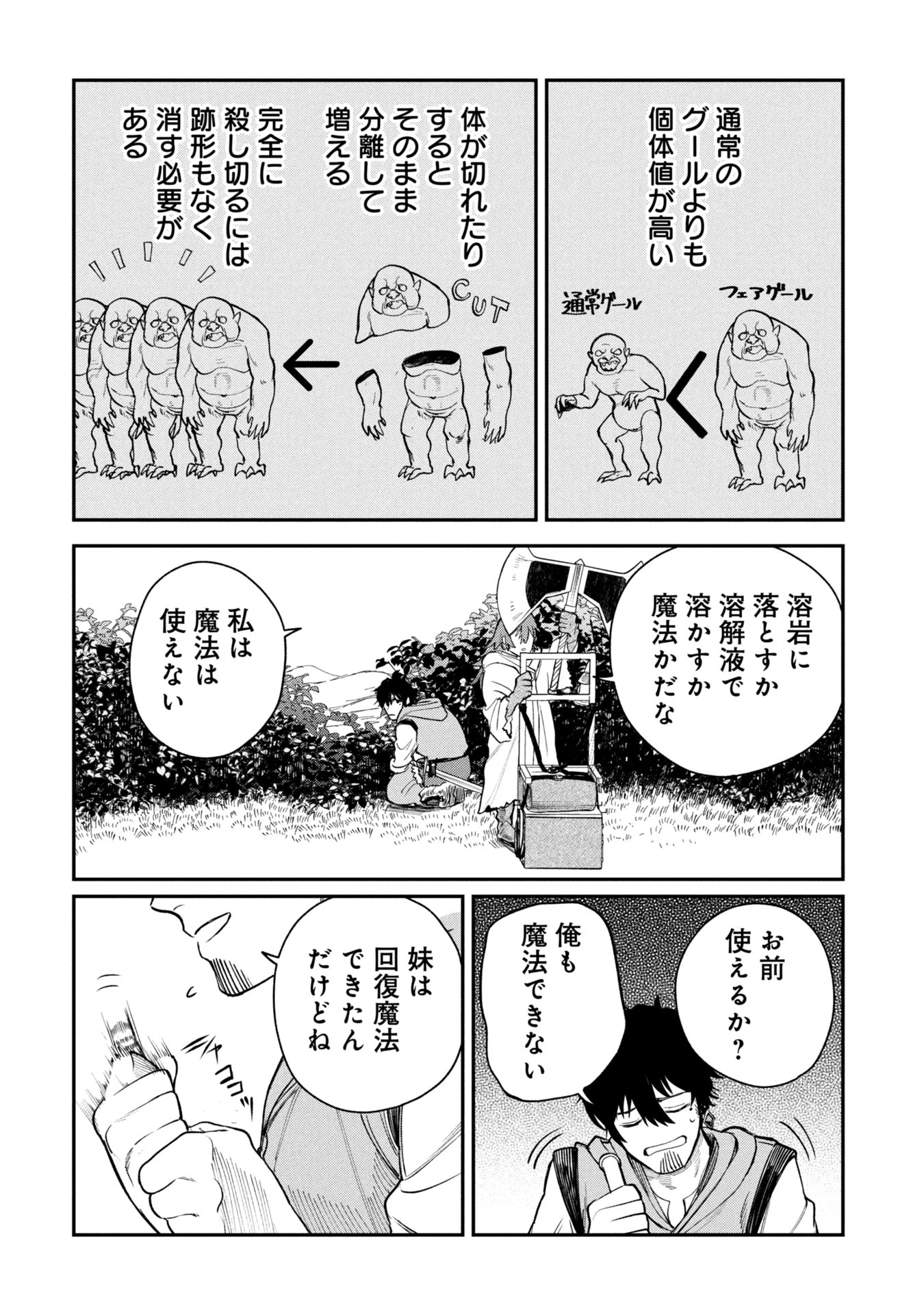 死体担ぎのネム 第3話 - 6