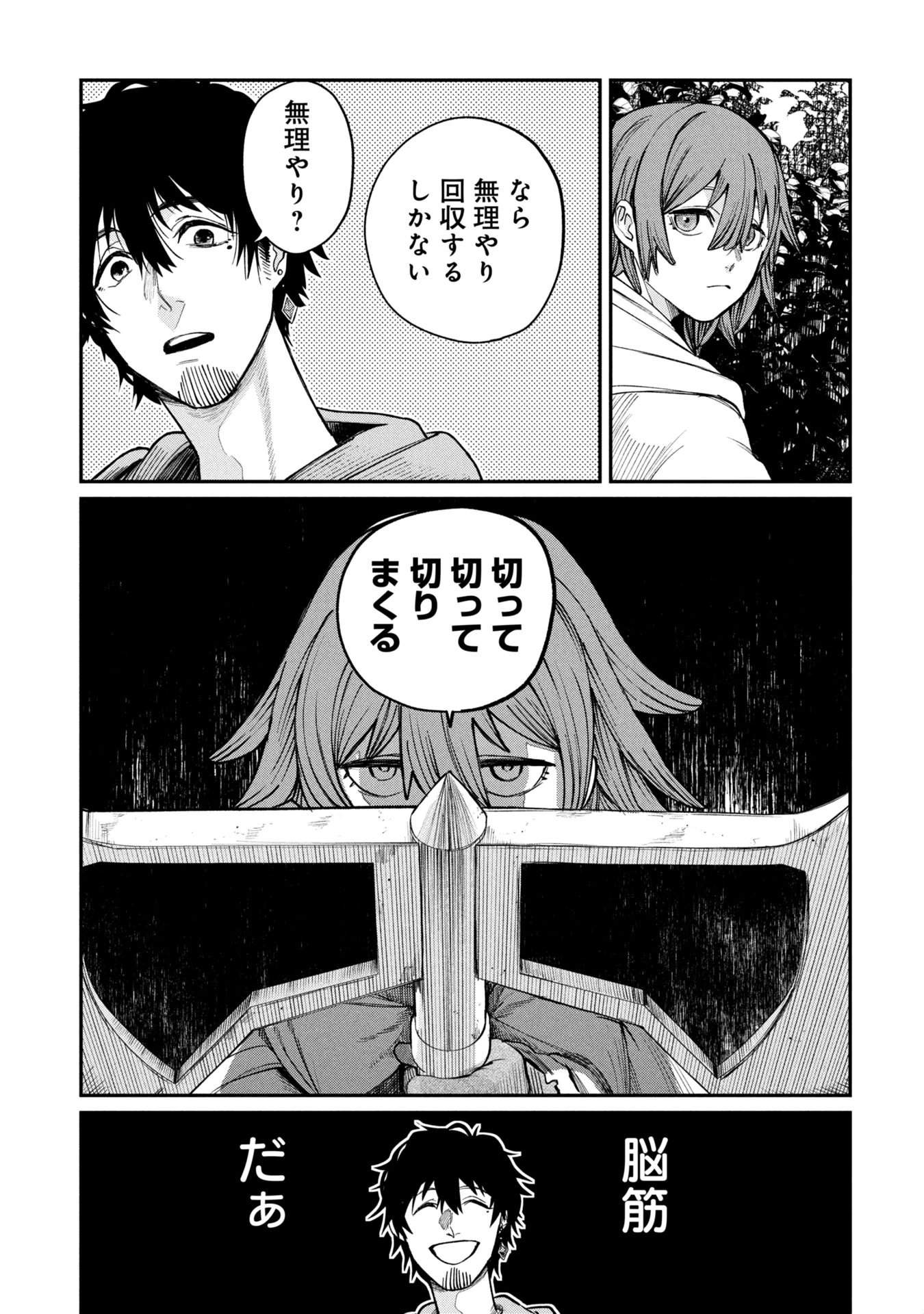 死体担ぎのネム 第3話 - 7