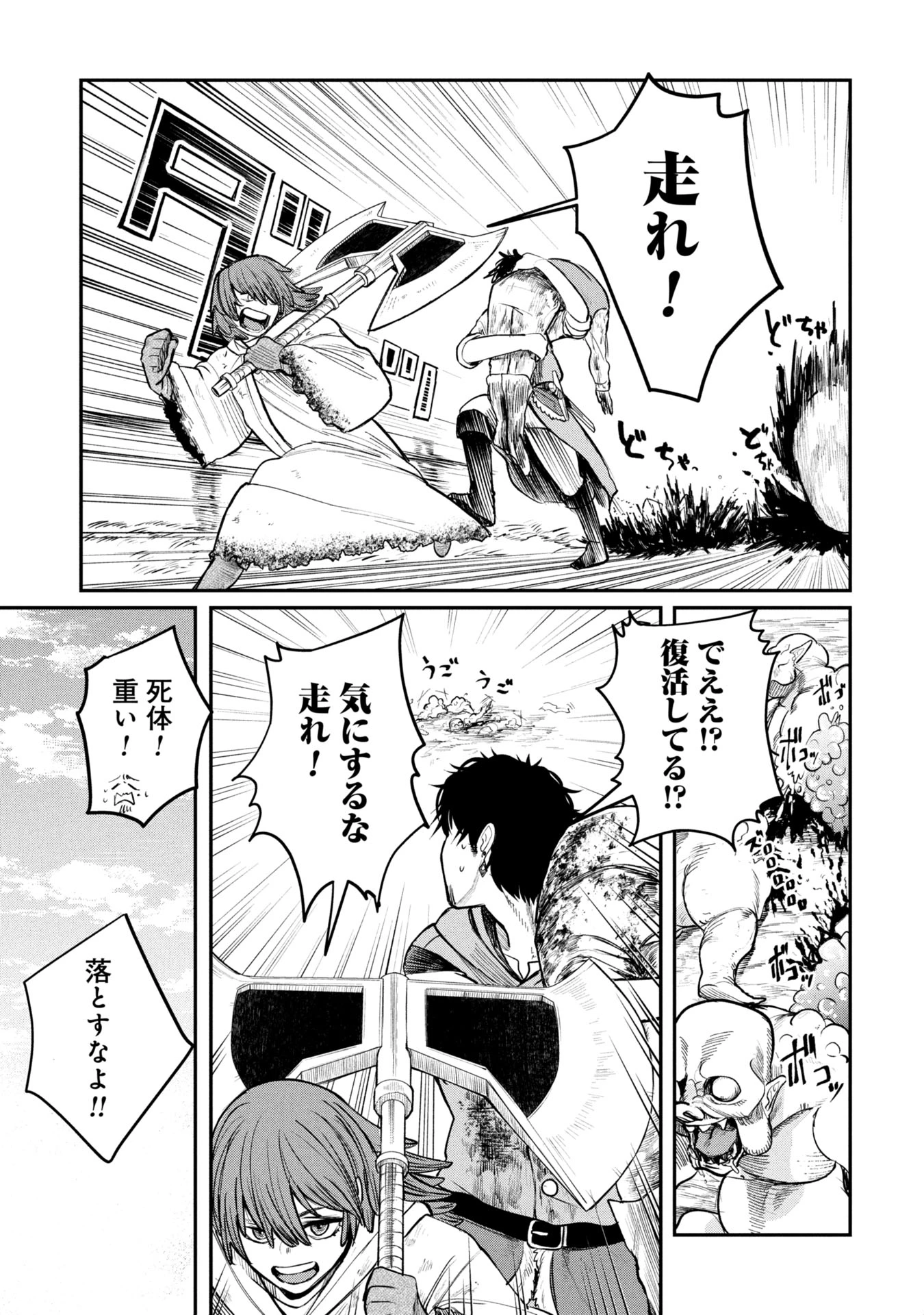 死体担ぎのネム 第3話 - 19