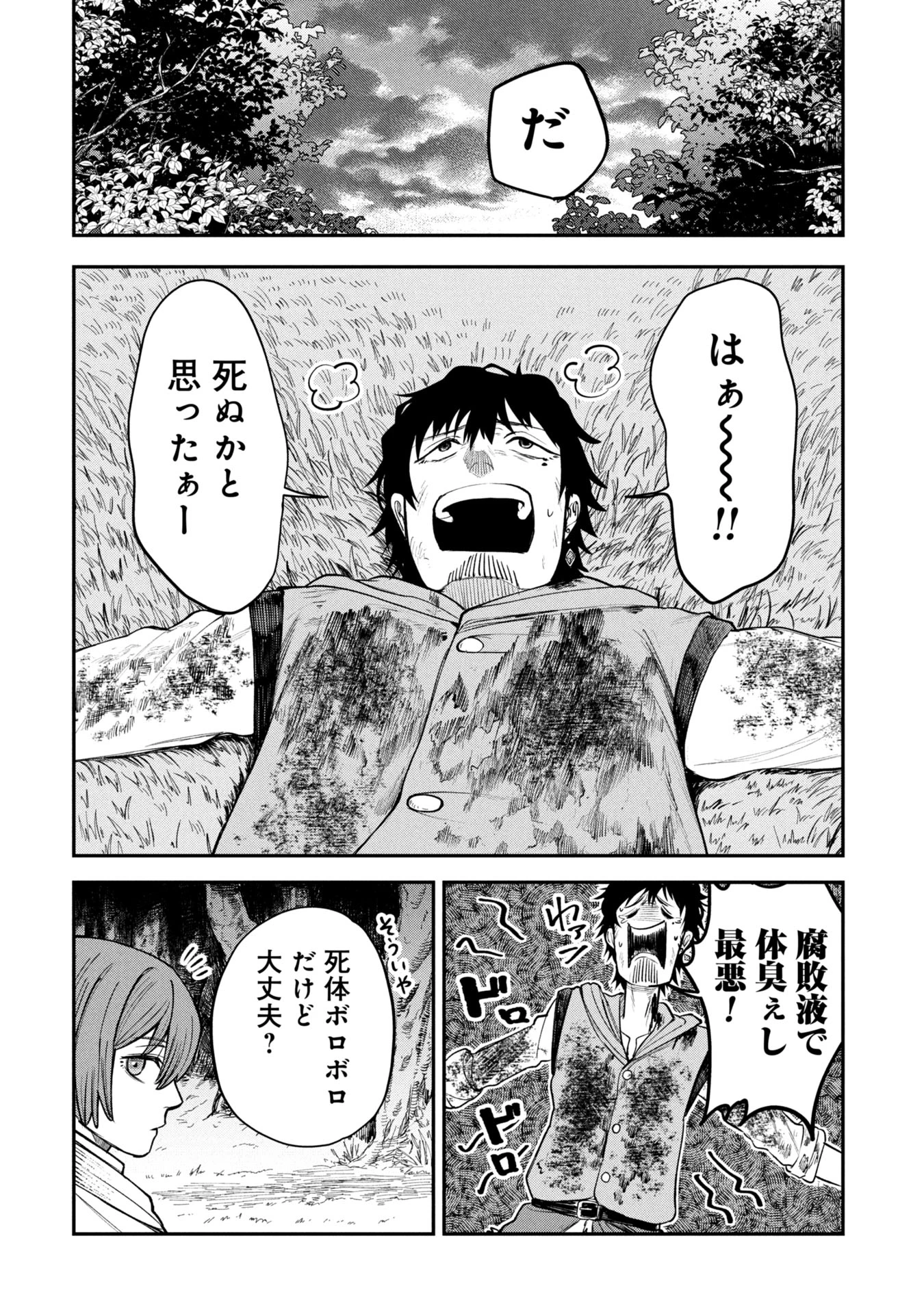 死体担ぎのネム 第3話 - 20