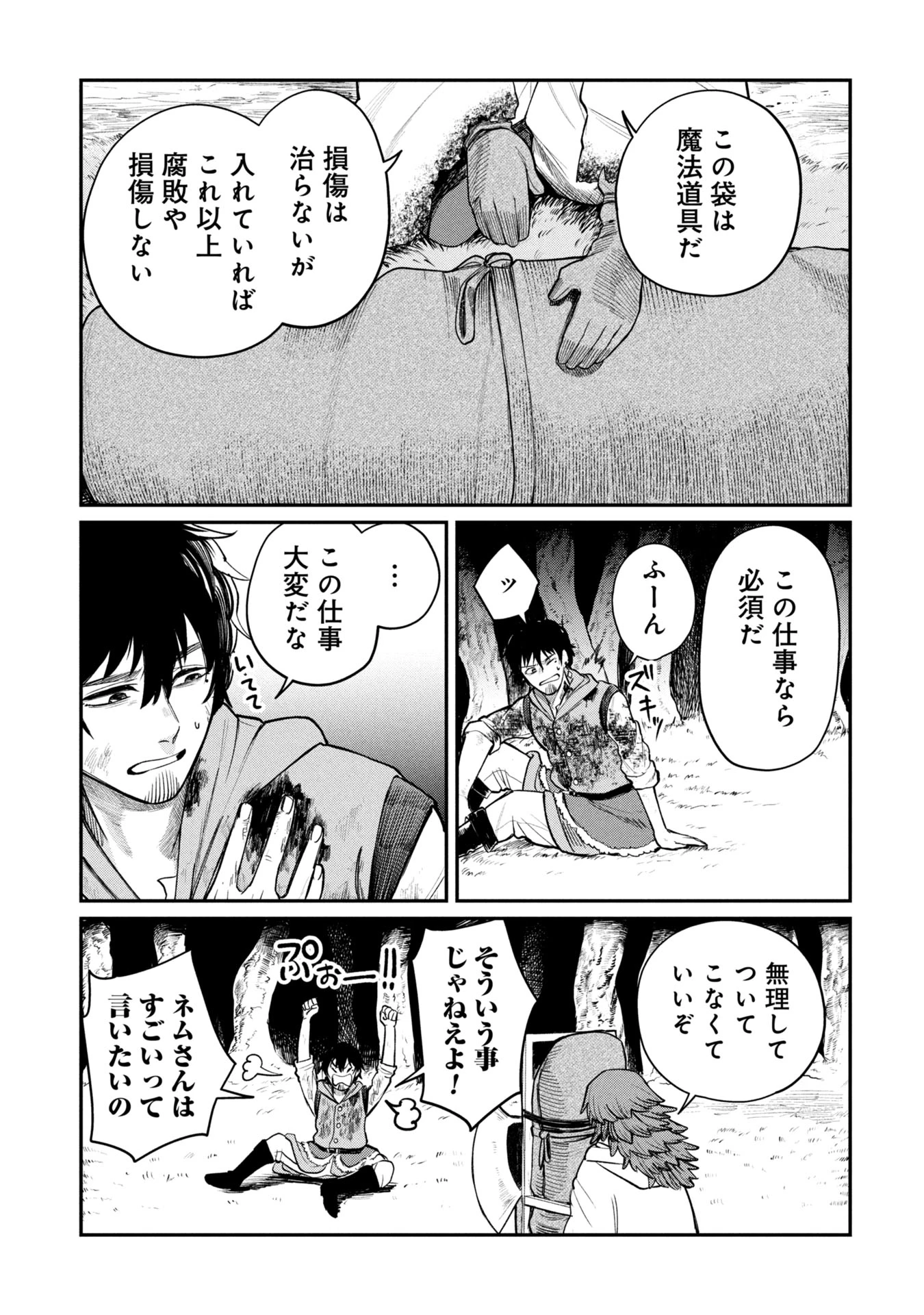 死体担ぎのネム 第3話 - 21