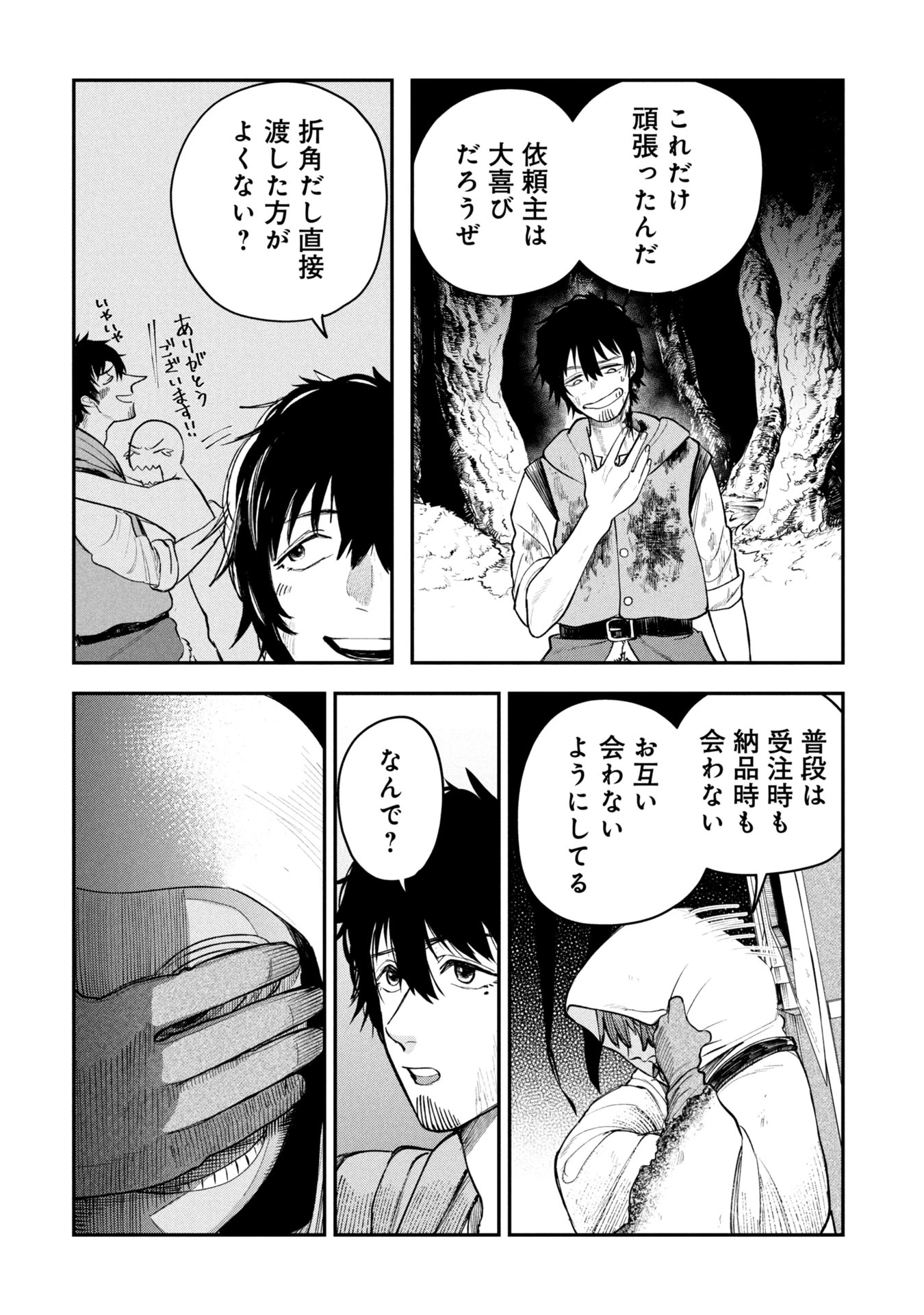 死体担ぎのネム 第3話 - 22