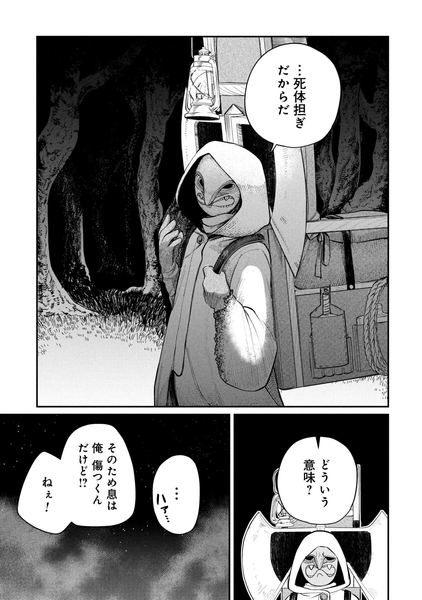 死体担ぎのネム 第3話 - 23