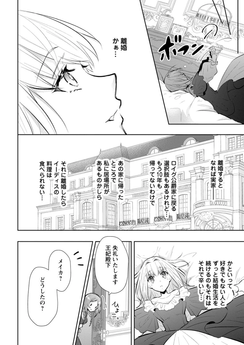 恋心に苦しむ王妃は、異国の薬師王太子に求愛される 第4.2話 - 1