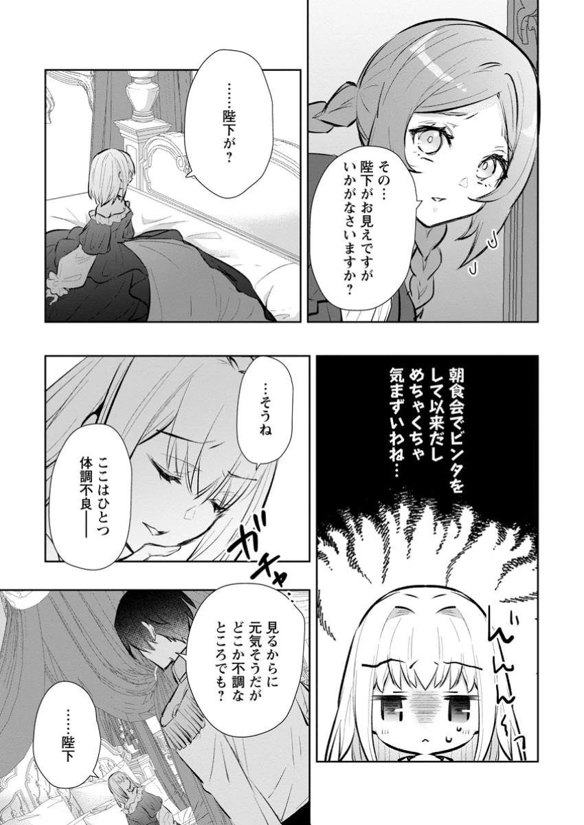 恋心に苦しむ王妃は、異国の薬師王太子に求愛される 第4.2話 - 2