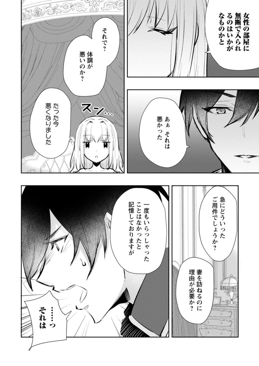 恋心に苦しむ王妃は、異国の薬師王太子に求愛される 第4.2話 - 3