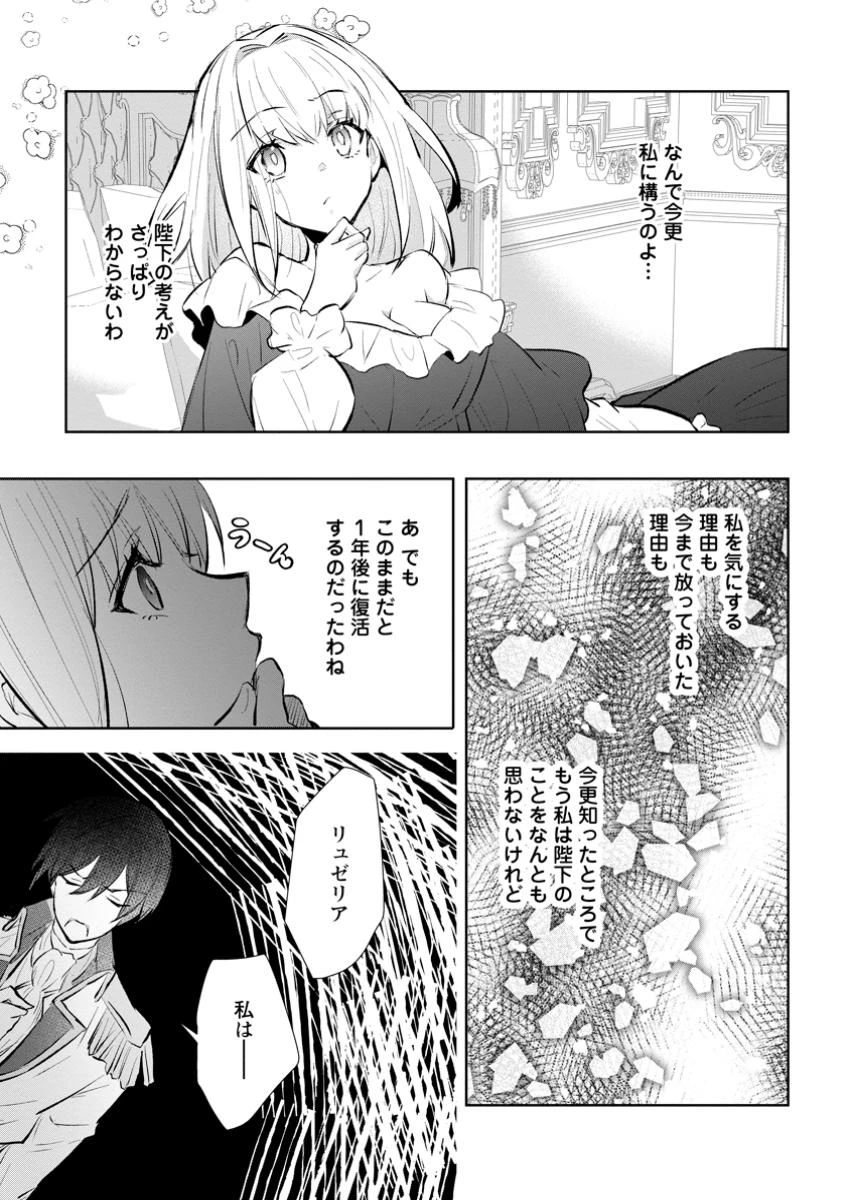 恋心に苦しむ王妃は、異国の薬師王太子に求愛される 第4.2話 - 4