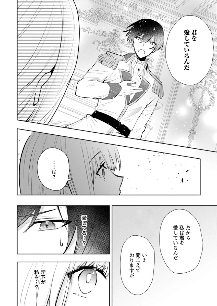 恋心に苦しむ王妃は、異国の薬師王太子に求愛される 第4.2話 - 5