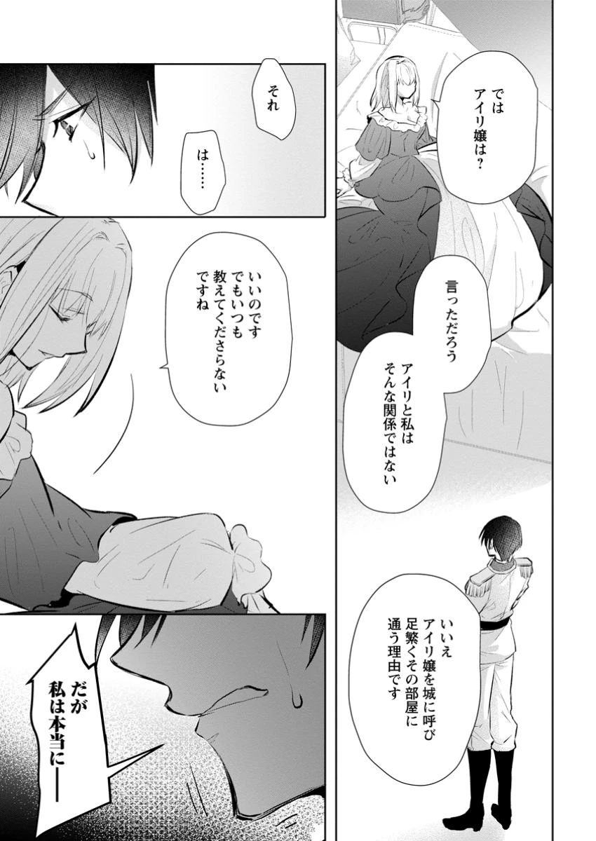 恋心に苦しむ王妃は、異国の薬師王太子に求愛される 第4.2話 - 6