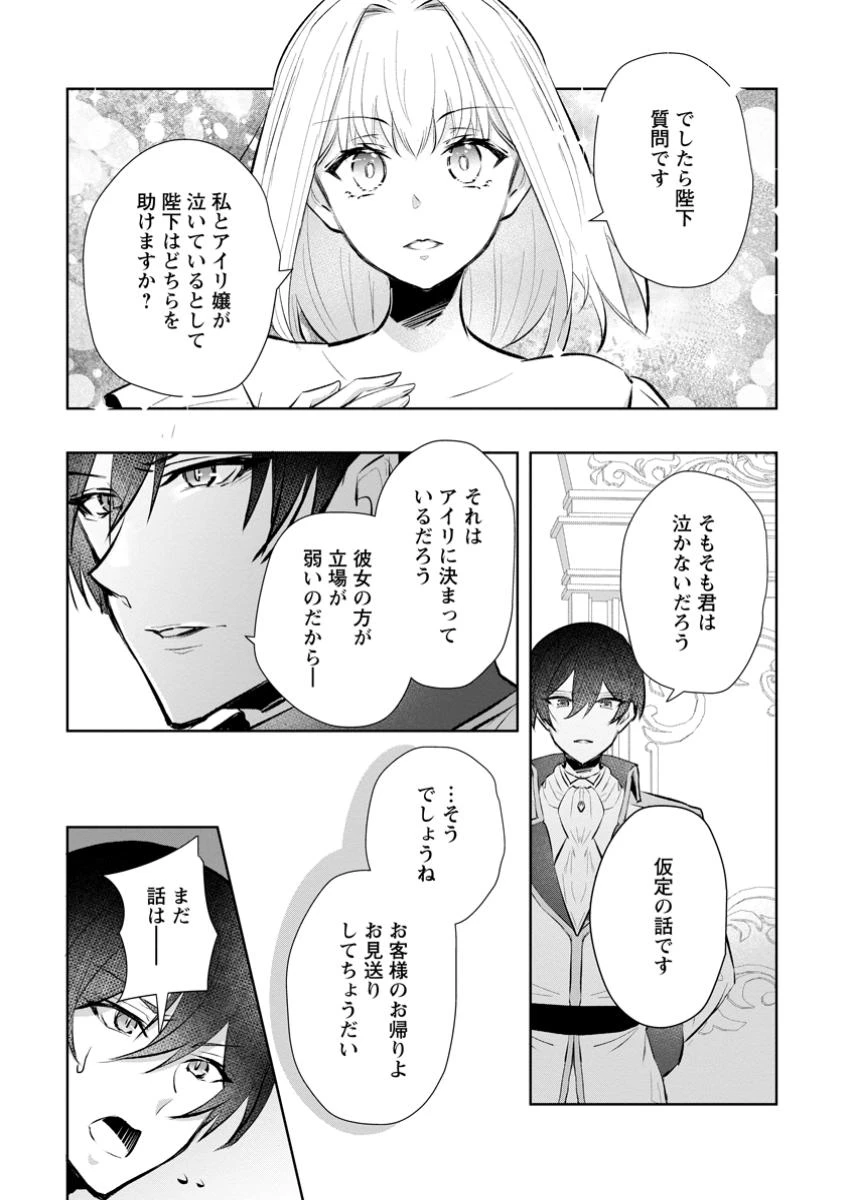 恋心に苦しむ王妃は、異国の薬師王太子に求愛される 第4.2話 - 7